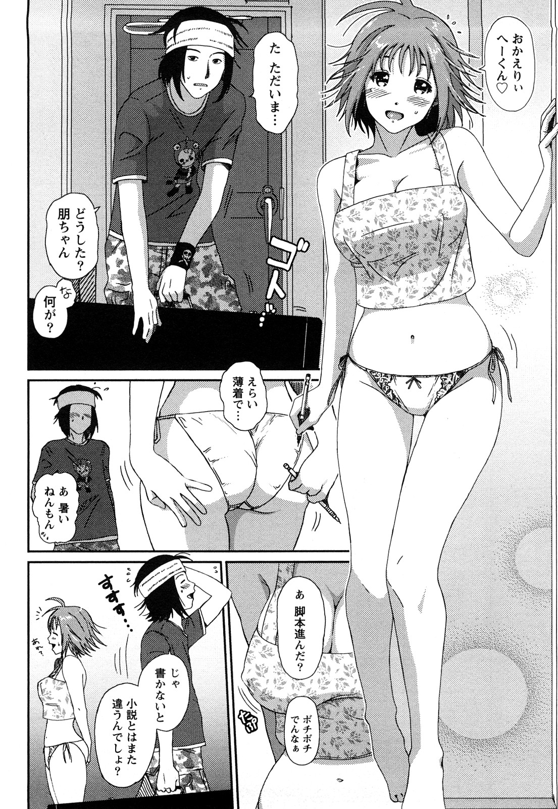 【エロ漫画】ナイトプールに彼氏に連れられていった巨乳JDが、突然サービスタイムがはじまり周りのカップルたちがイチャイチャしはじめ、興奮した彼氏に中出しセックスされる！【椋蔵：case.8 クレナイノオト】