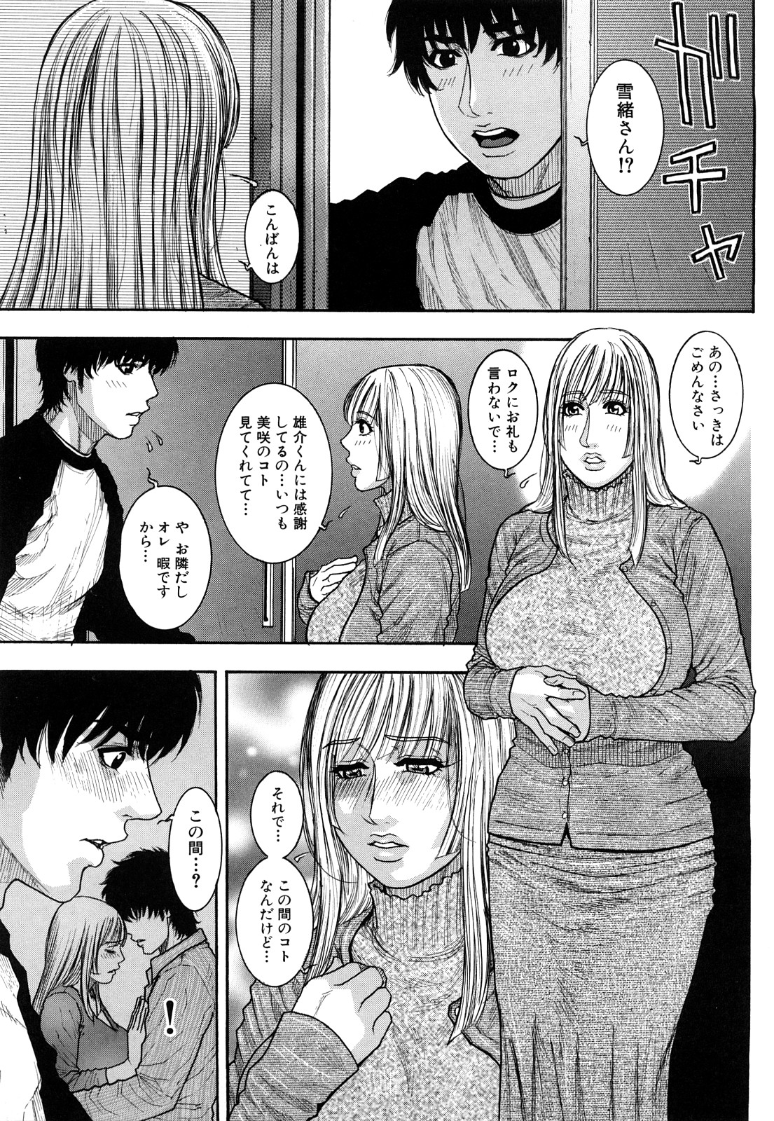 【エロ漫画】隣人の青年に告られ誘惑しちゃう熟女のシングルマザー…おっぱい揉みや騎乗位で生ハメ中出しいちゃラブセックスしちゃう【琴吹かづき：Days 8 Mommy’s kissing】