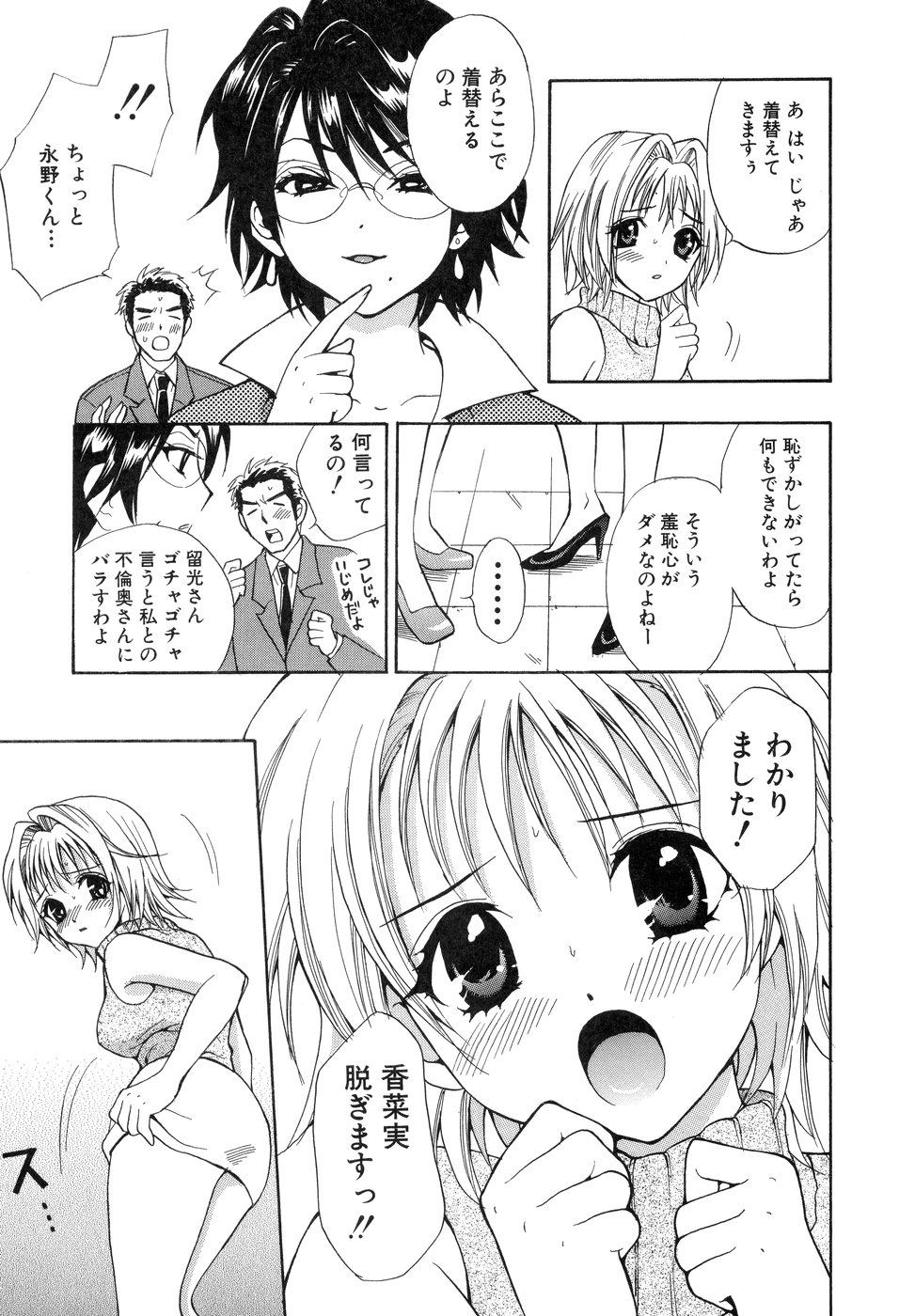 【エロ漫画】先輩アナウンサーに脅迫されて犯されちゃう後輩アナウンサーマイクで異物挿入されて生ハメ中出しレイプで絶頂イキしちゃう【花村鳥郎：第8話 女子アナ香菜実リポート】