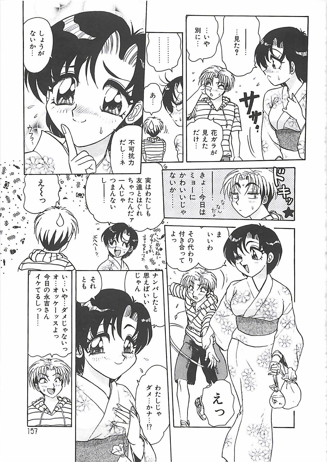 【エロ漫画】祭り中に浴衣で誘惑しちゃう淫乱お姉さん…手マンやクンニをしたり野外でいちゃラブ生ハメ中出しセックスでトロ顔になっちゃう【春風サキ：夏の一日】