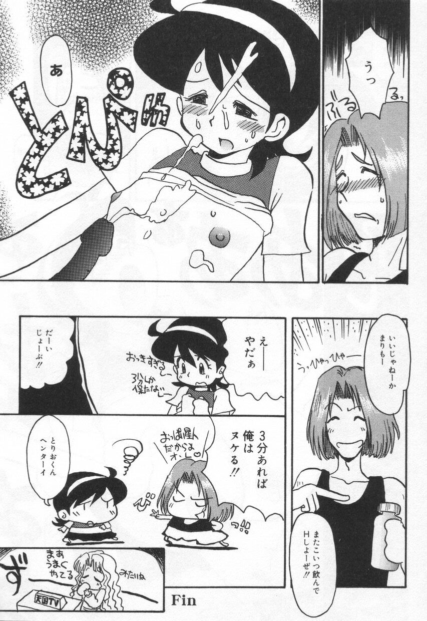 【エロ漫画】キャンディピンを飲んで巨乳になっちゃう淫乱お姉さん…パイズリをして射精しておっぱいがしぼんちゃう【よこやまちちゃ：ふしぎなまりも】