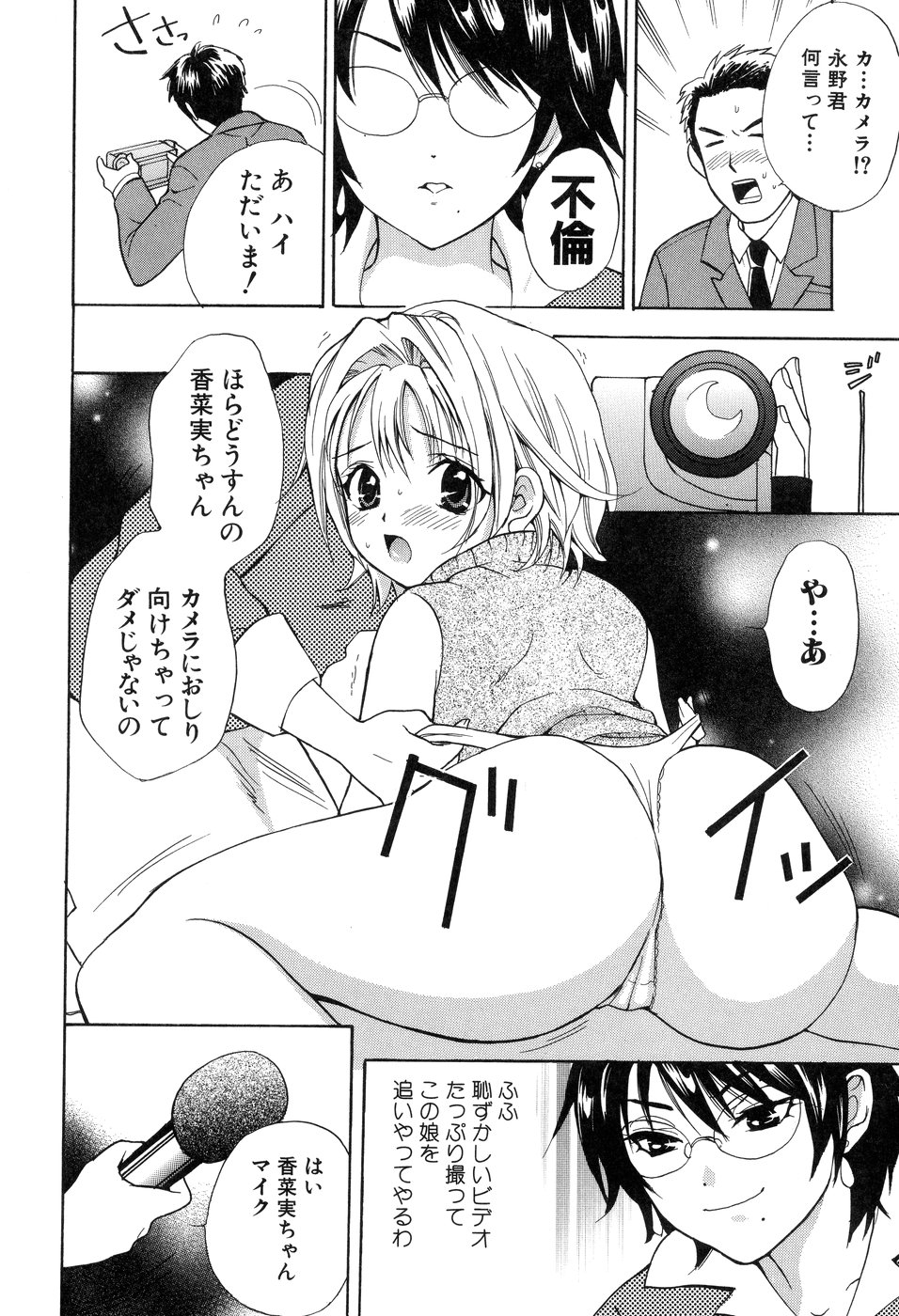 【エロ漫画】先輩アナウンサーに脅迫されて犯されちゃう後輩アナウンサーマイクで異物挿入されて生ハメ中出しレイプで絶頂イキしちゃう【花村鳥郎：第8話 女子アナ香菜実リポート】
