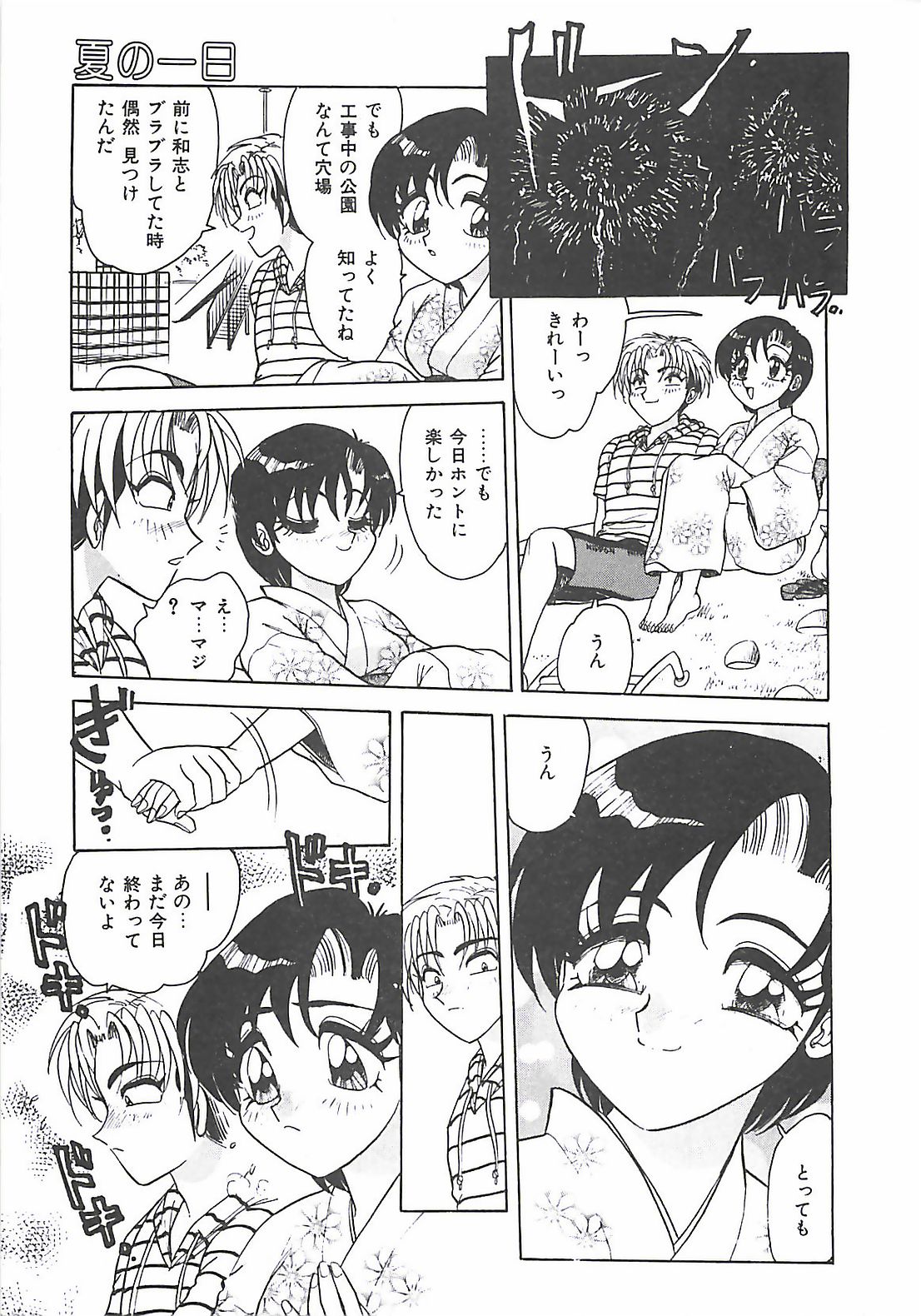 【エロ漫画】祭り中に浴衣で誘惑しちゃう淫乱お姉さん…手マンやクンニをしたり野外でいちゃラブ生ハメ中出しセックスでトロ顔になっちゃう【春風サキ：夏の一日】