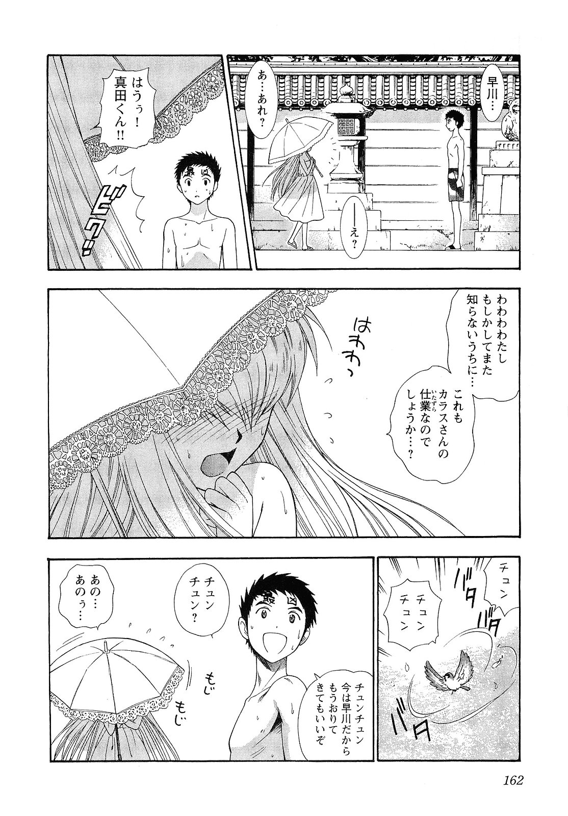 【エロ漫画】秋人殿が大吉を出せば、地上の異変を鎮めるとともに、八咫烏もともに浄化されるはず…死なせるもんか」「俺が守る!!!」と強く決意して彼女を抱きしめる【東鉄神：七祓い★変調】