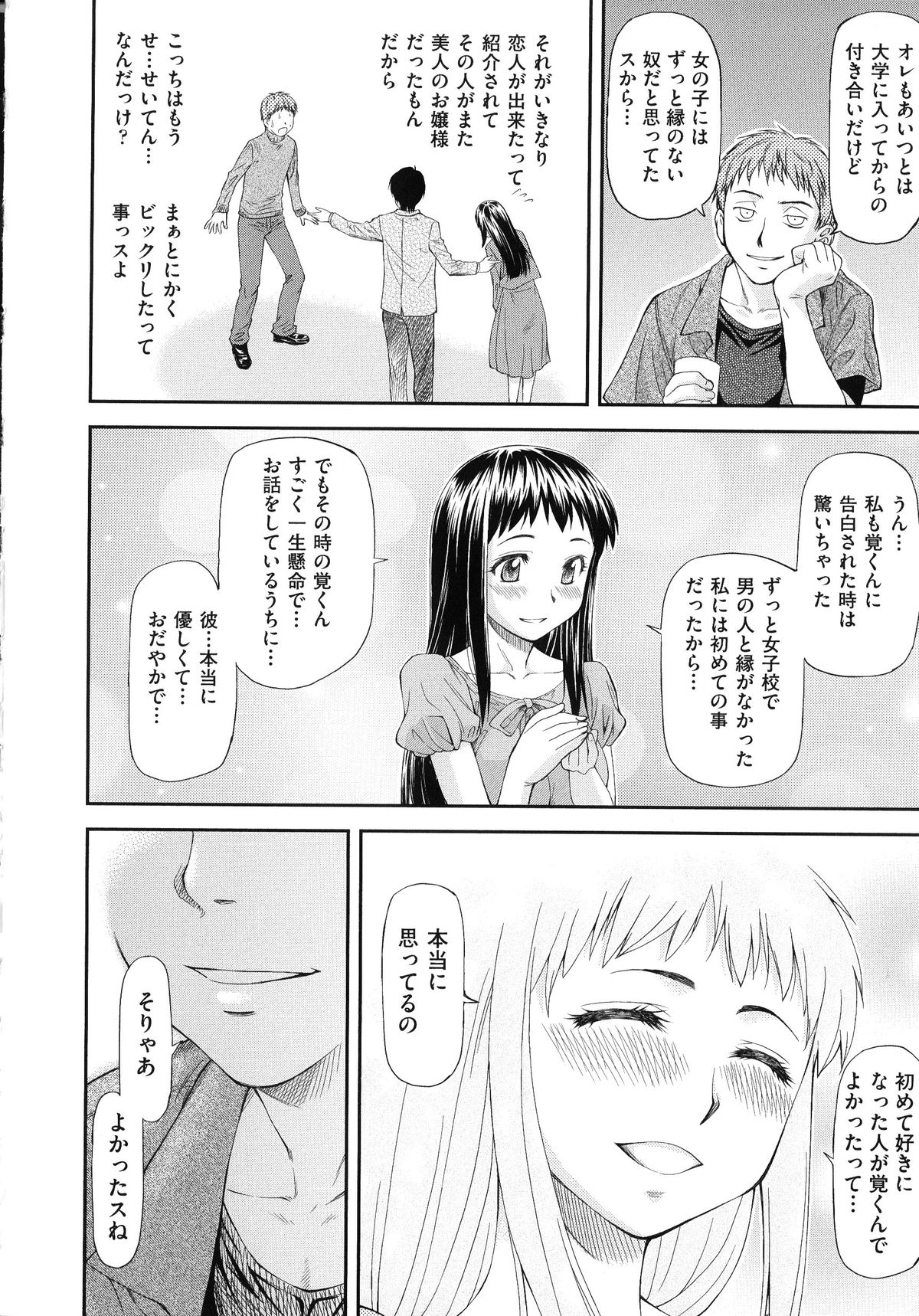 【エロ漫画】デートをドタキャンされたほんわか女子が他の男とのデートでラブホに連れ込まれて強姦されちゃう…彼氏以外のチンポが気持ちよすぎて何度も中出しされて彼氏から電話があっても無視して続けちゃう程夢中になっちゃう【流一本：純愛コラプス】