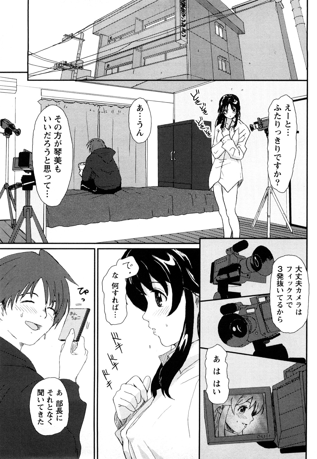 【エロ漫画】大好きな彼の作品のためハメ撮りをしちゃう巨乳のお姉さん…フェラをしてバックや騎乗位で生ハメしていちゃラブ中出しセックスで絶頂イキしちゃう【椋蔵：case.1 アオシネ】
