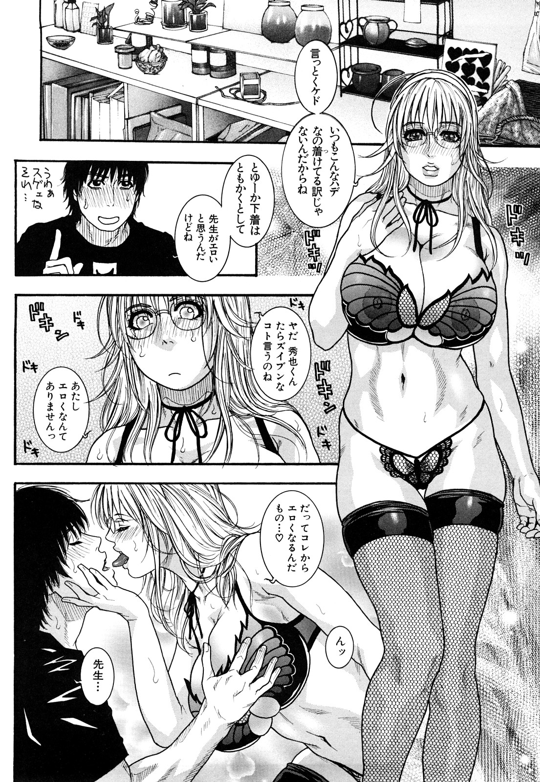 【エロ漫画】巨乳のせいで勉強に集中できない生徒を誘惑しちゃう淫乱家庭教師…パイズリをして生ハメ中出しいちゃラブセックスで絶頂アクメ堕ちしちゃう【琴吹かづき：Congratulation】