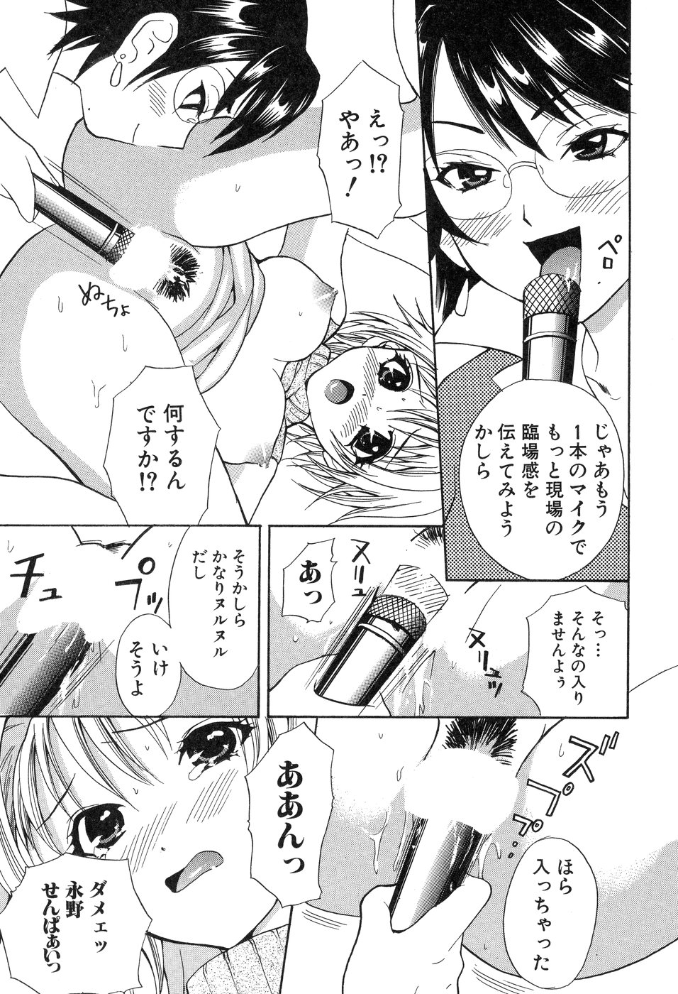 【エロ漫画】先輩アナウンサーに脅迫されて犯されちゃう後輩アナウンサーマイクで異物挿入されて生ハメ中出しレイプで絶頂イキしちゃう【花村鳥郎：第8話 女子アナ香菜実リポート】