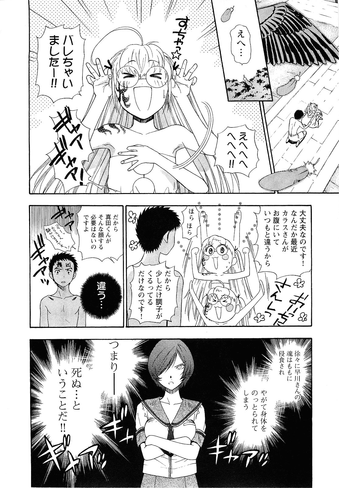 【エロ漫画】秋人殿が大吉を出せば、地上の異変を鎮めるとともに、八咫烏もともに浄化されるはず…死なせるもんか」「俺が守る!!!」と強く決意して彼女を抱きしめる【東鉄神：七祓い★変調】