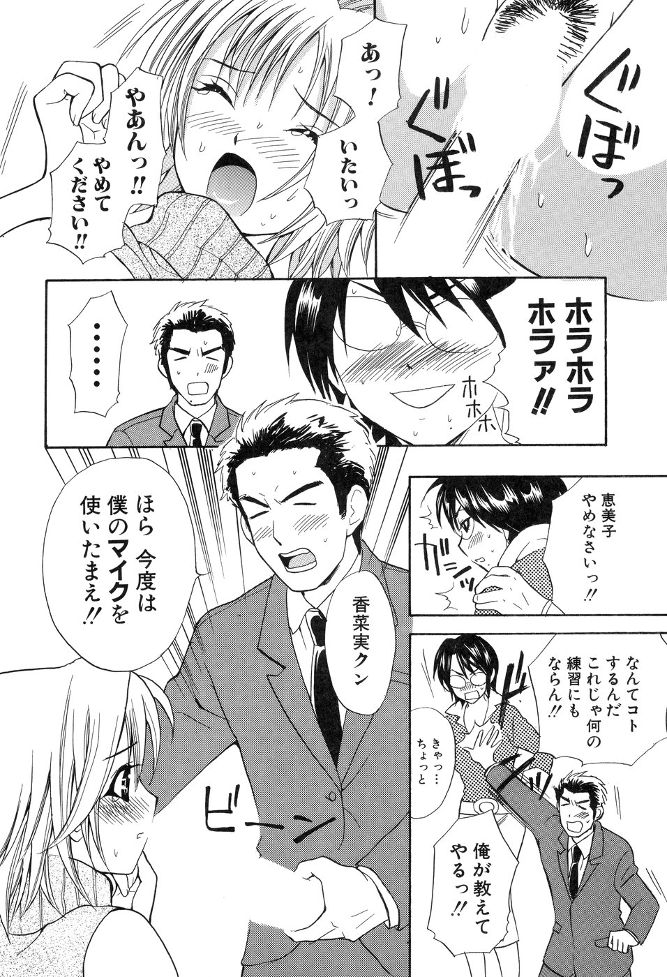 【エロ漫画】先輩アナウンサーに脅迫されて犯されちゃう後輩アナウンサーマイクで異物挿入されて生ハメ中出しレイプで絶頂イキしちゃう【花村鳥郎：第8話 女子アナ香菜実リポート】