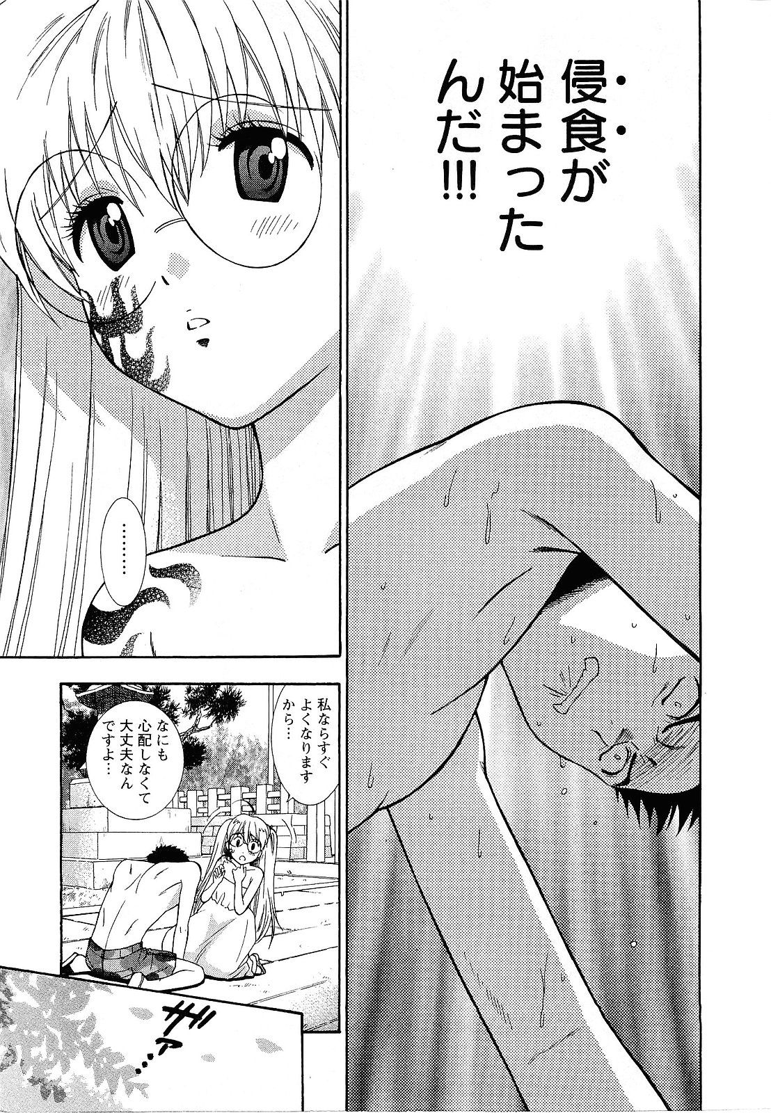 【エロ漫画】秋人殿が大吉を出せば、地上の異変を鎮めるとともに、八咫烏もともに浄化されるはず…死なせるもんか」「俺が守る!!!」と強く決意して彼女を抱きしめる【東鉄神：七祓い★変調】