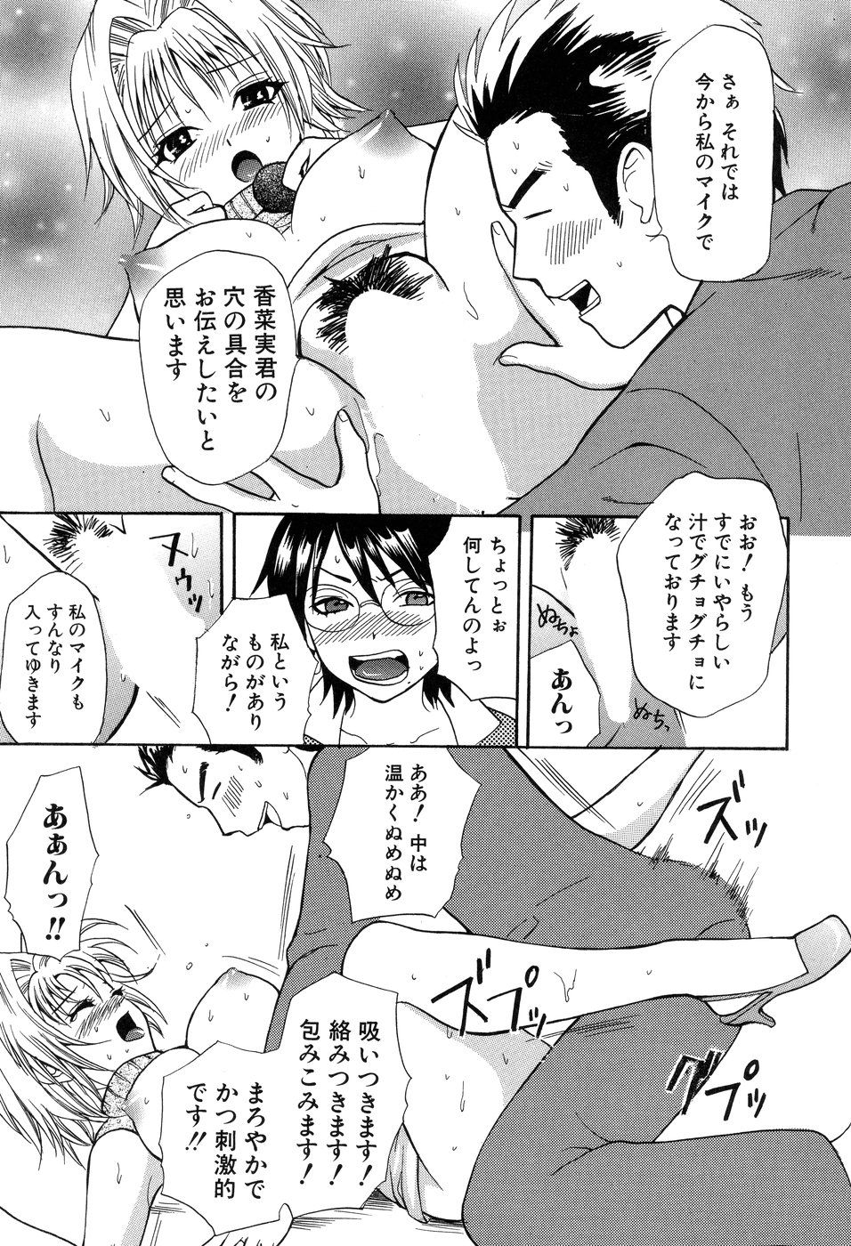 【エロ漫画】先輩アナウンサーに脅迫されて犯されちゃう後輩アナウンサーマイクで異物挿入されて生ハメ中出しレイプで絶頂イキしちゃう【花村鳥郎：第8話 女子アナ香菜実リポート】