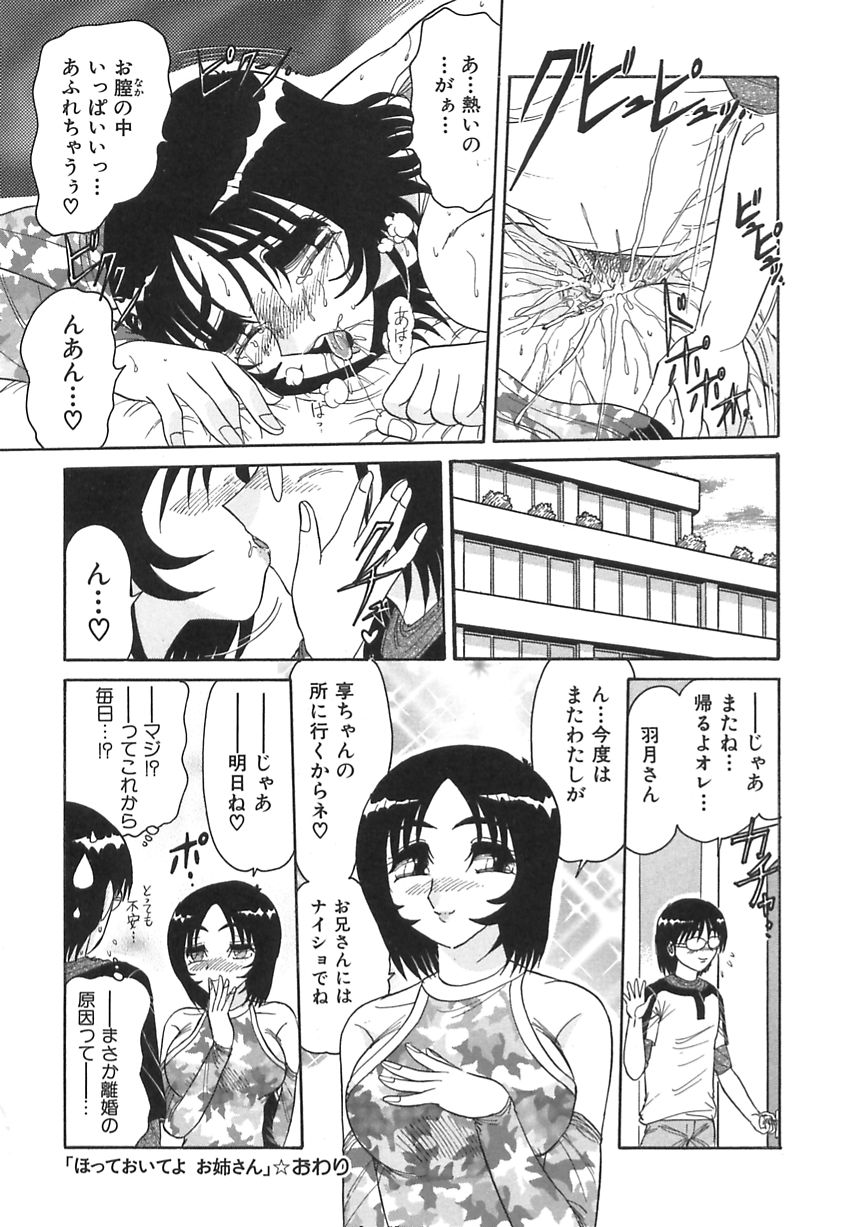 【エロ漫画】泥酔をして無防備で寝てしまったお姉さん…寝込みを襲われて乳首舐めや手マンをされてトロ顔で生ハメ中出しセックスで絶頂アクメ堕ちしちゃう【春風サキ：ほっておいてよお姉さん】