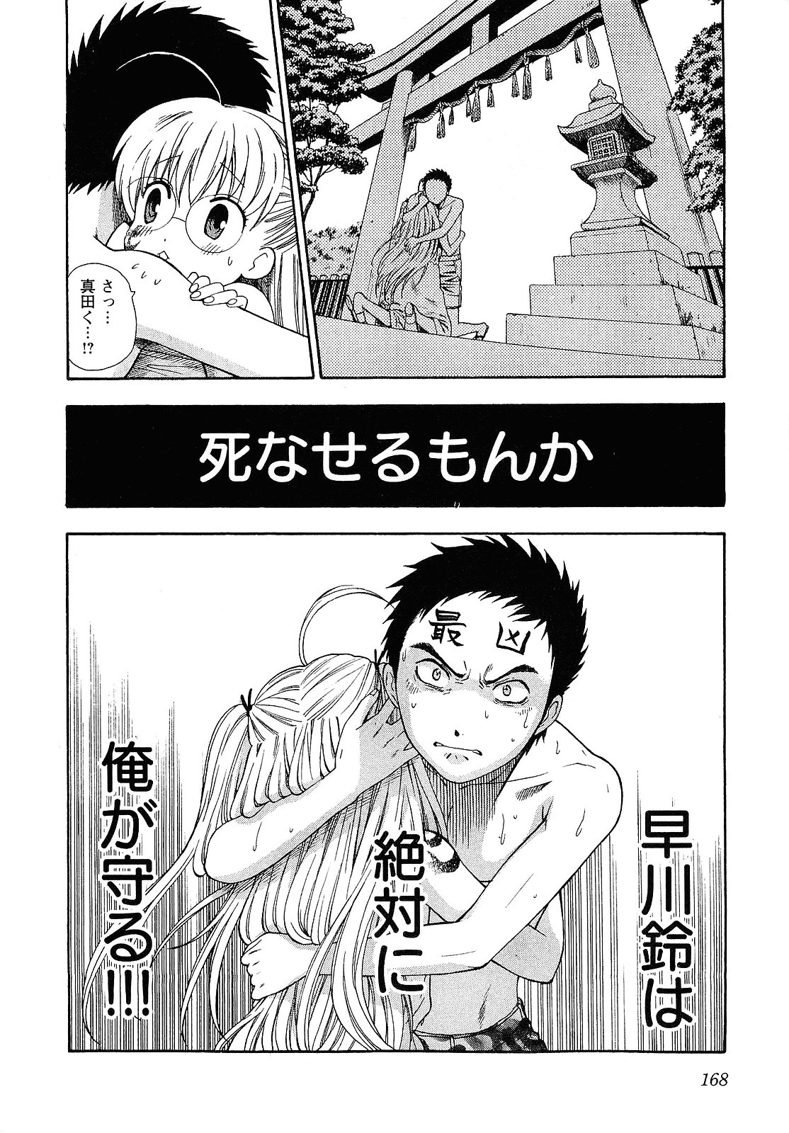 【エロ漫画】秋人殿が大吉を出せば、地上の異変を鎮めるとともに、八咫烏もともに浄化されるはず…死なせるもんか」「俺が守る!!!」と強く決意して彼女を抱きしめる【東鉄神：七祓い★変調】