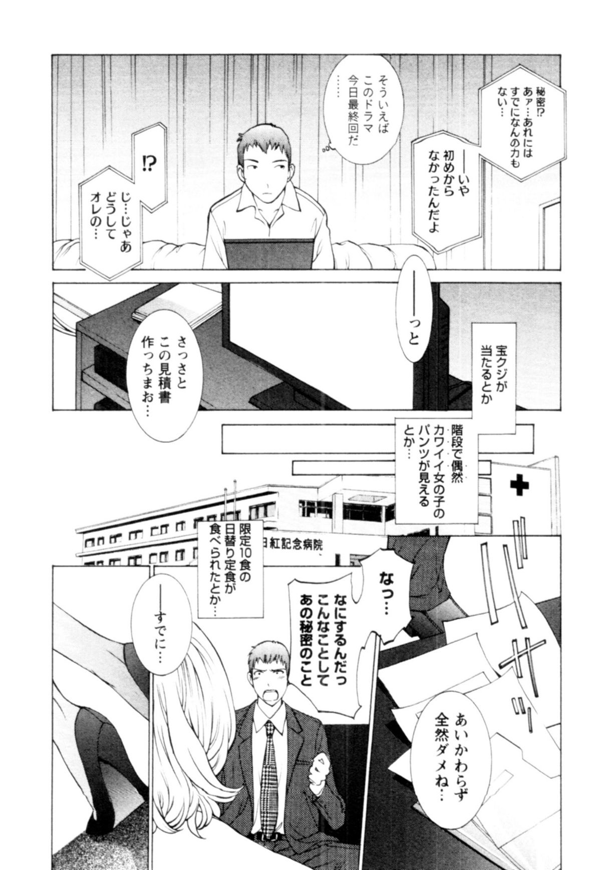 【エロ漫画】脅迫されて犯されちゃう女医…強制的にご奉仕フェラをさせられ生ハメ中出しセックスしちゃう【はらざきたくま：妄想事変】
