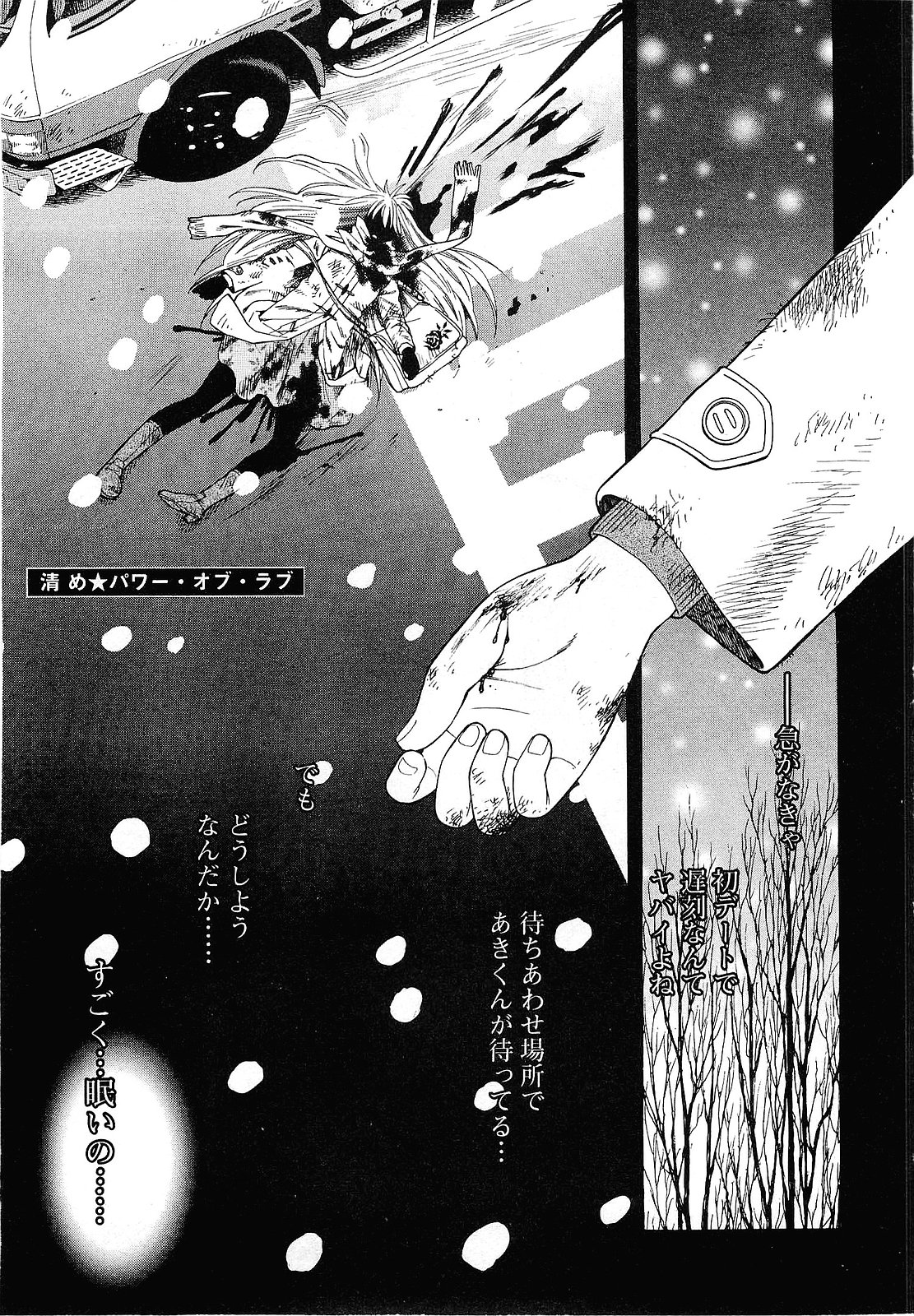 【エロ漫画】秋人殿が大吉を出せば、地上の異変を鎮めるとともに、八咫烏もともに浄化されるはず…死なせるもんか」「俺が守る!!!」と強く決意して彼女を抱きしめる【東鉄神：七祓い★変調】