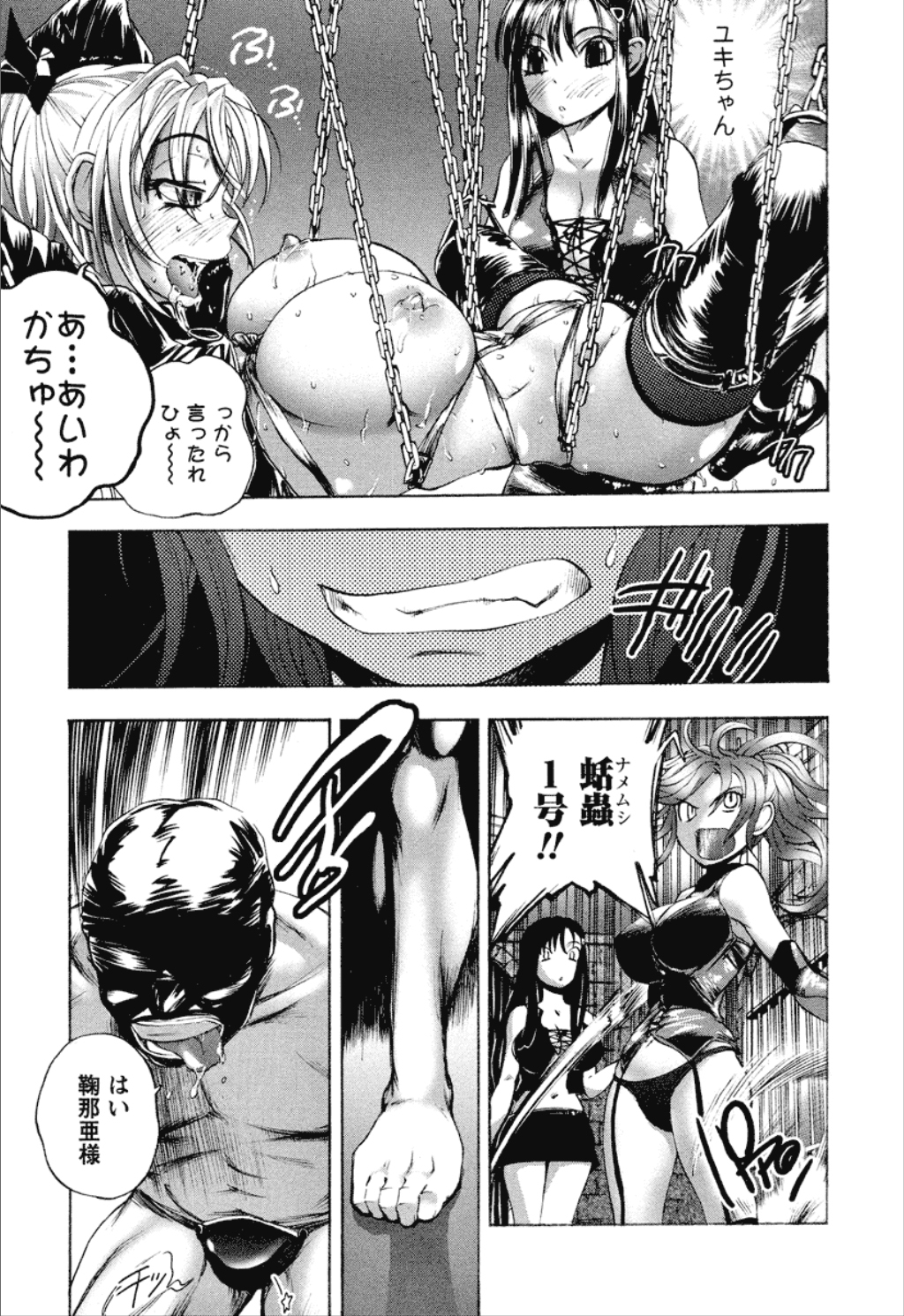 【エロ漫画】拘束されて犯されちゃう爆チチお姉さん…おっぱい揉みや乳首舐めをされて仮面の男にハメられ中出しレイプされちゃう【ゆうきつむぎ：第8話 【ゲキセン]】