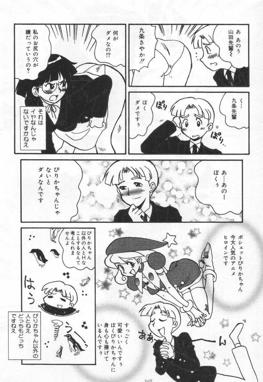 【エロ漫画】コスプレ衣装を着て犯されちゃうド変態な淫乱お姉さん…バックや騎乗位で生ハメ中出しいちゃラブセックスで絶頂アクメ堕ちしちゃう【よこやまちちゃ：ポシェットぴりかちゃん】