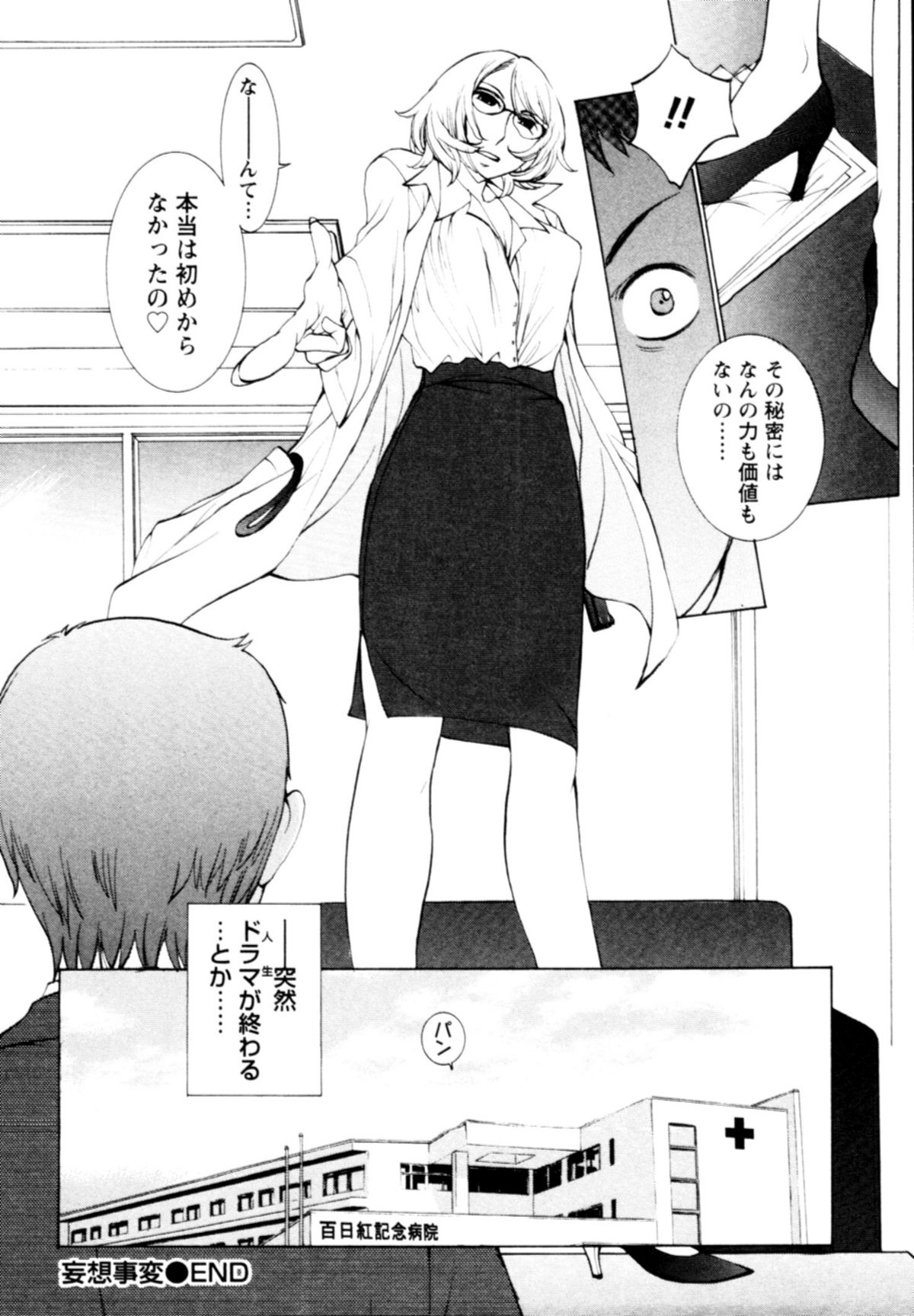 【エロ漫画】脅迫されて犯されちゃう女医…強制的にご奉仕フェラをさせられ生ハメ中出しセックスしちゃう【はらざきたくま：妄想事変】