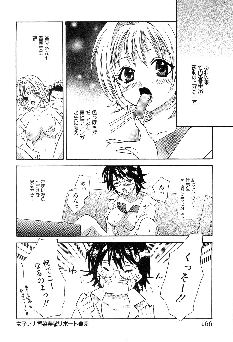 【エロ漫画】先輩アナウンサーに脅迫されて犯されちゃう後輩アナウンサーマイクで異物挿入されて生ハメ中出しレイプで絶頂イキしちゃう【花村鳥郎：第8話 女子アナ香菜実リポート】
