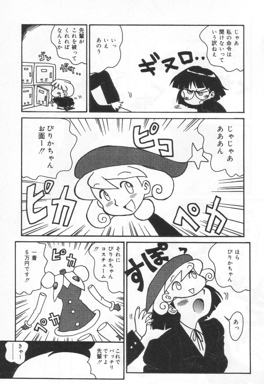 【エロ漫画】コスプレ衣装を着て犯されちゃうド変態な淫乱お姉さん…バックや騎乗位で生ハメ中出しいちゃラブセックスで絶頂アクメ堕ちしちゃう【よこやまちちゃ：ポシェットぴりかちゃん】