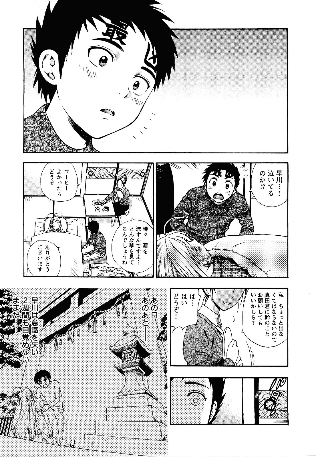 【エロ漫画】寝込みを襲われちゃうちっぱいお姉さん…手マンをされてトロ顔で生ハメ中出しいちゃラブセックスしちゃう【東鉄神:七祓い★変調】