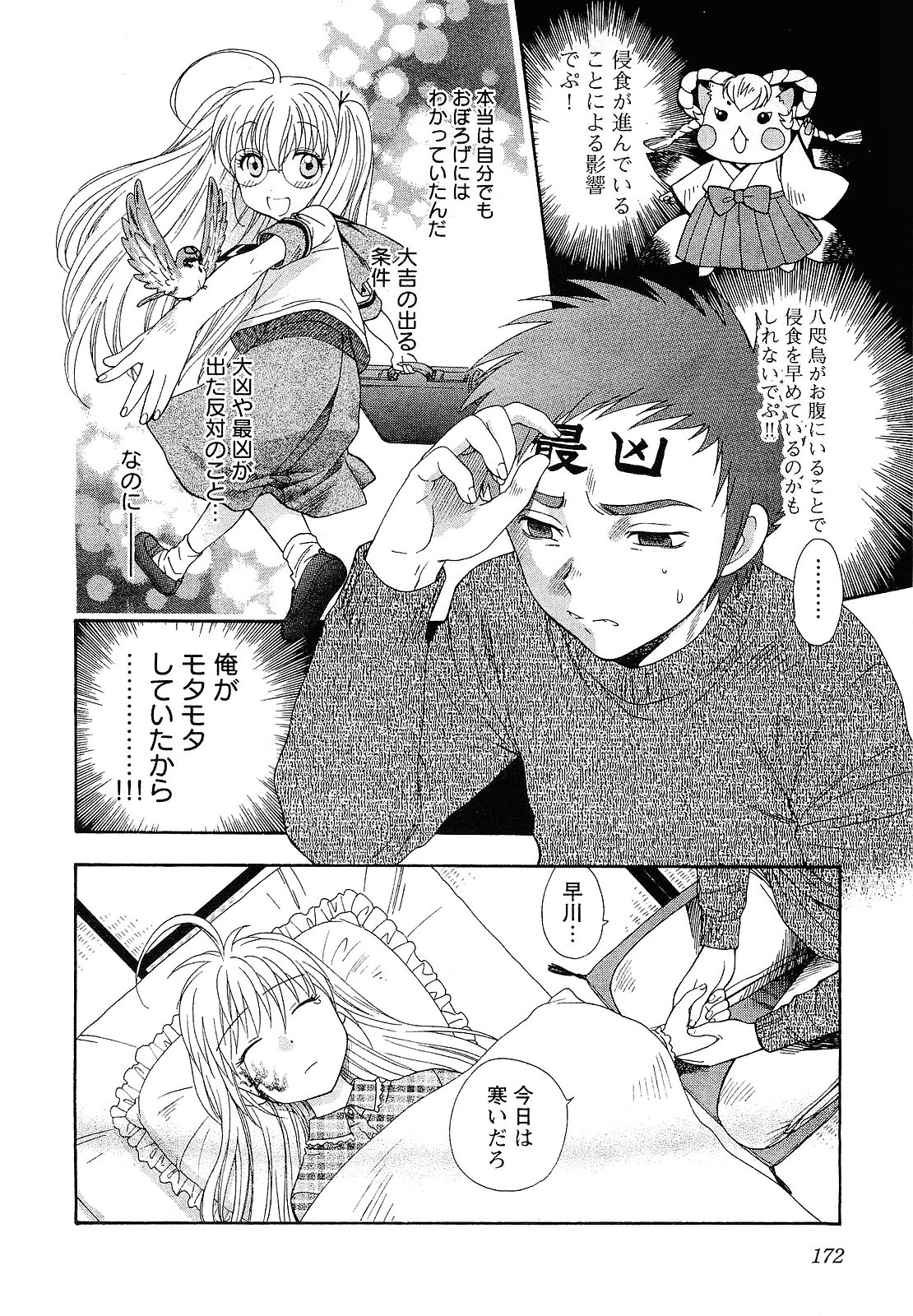 【エロ漫画】寝込みを襲われちゃうちっぱいお姉さん…手マンをされてトロ顔で生ハメ中出しいちゃラブセックスしちゃう【東鉄神:七祓い★変調】