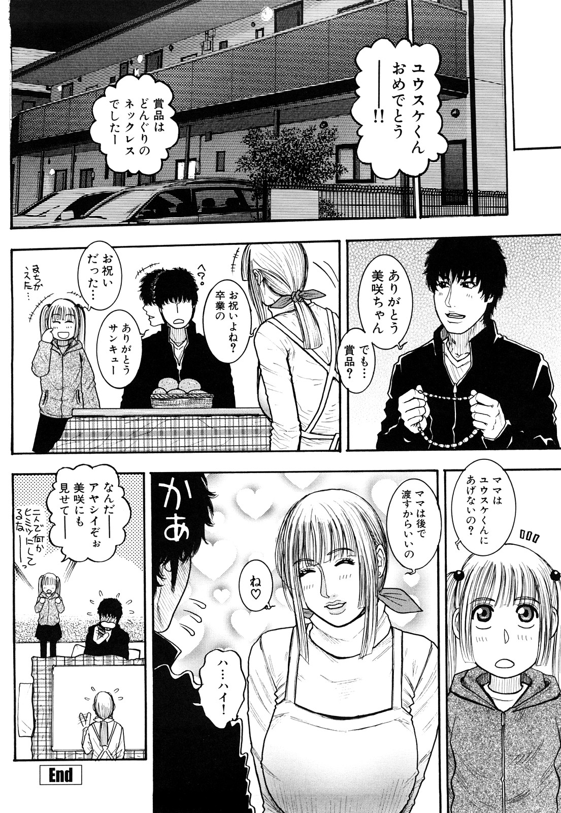 【エロ漫画】隣人の青年に告られ誘惑しちゃう熟女のシングルマザー…おっぱい揉みや騎乗位で生ハメ中出しいちゃラブセックスしちゃう【琴吹かづき：Days 8 Mommy’s kissing】