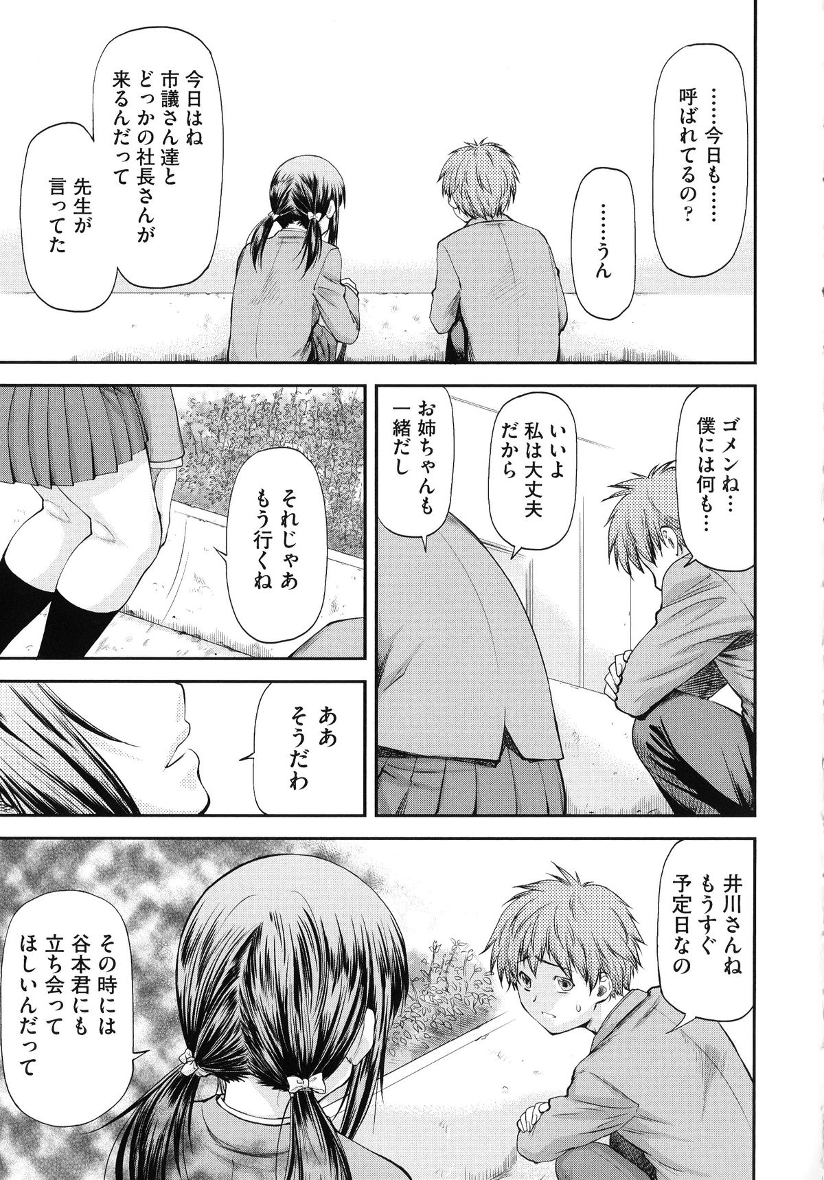 【エロ漫画】ふたなり少女とセックスを強要される女教師…拘束されて身動きできない彼女はふたなりチンポでハメられて不覚にも感じるようになっていく！【流一本：さようなら、また明日】