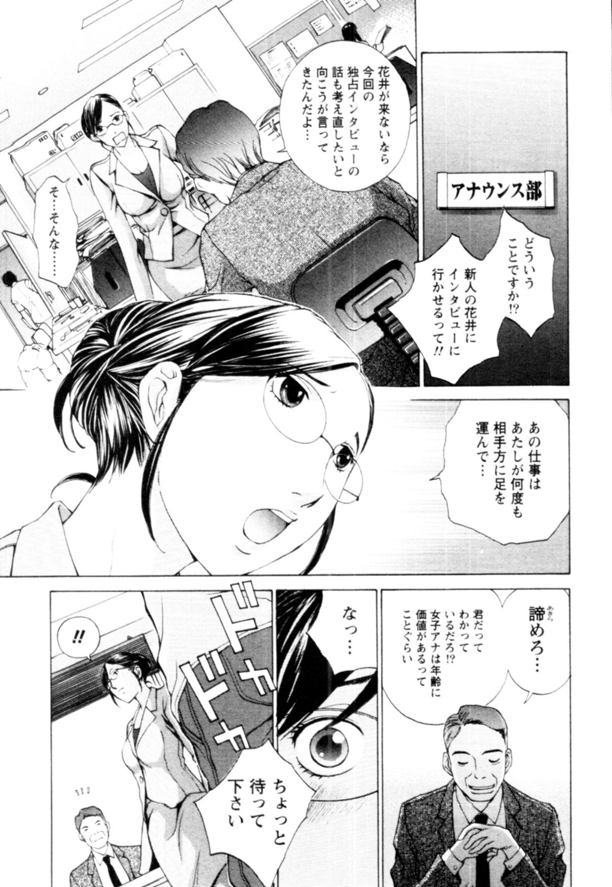 【エロ漫画】枕営業させられちゃう女子アナ…オナニーを披露して騎乗位でバックで生ハメ中出しいちゃラブセックスしちゃう【はらざきたくま：女子アナ異常アリ!】