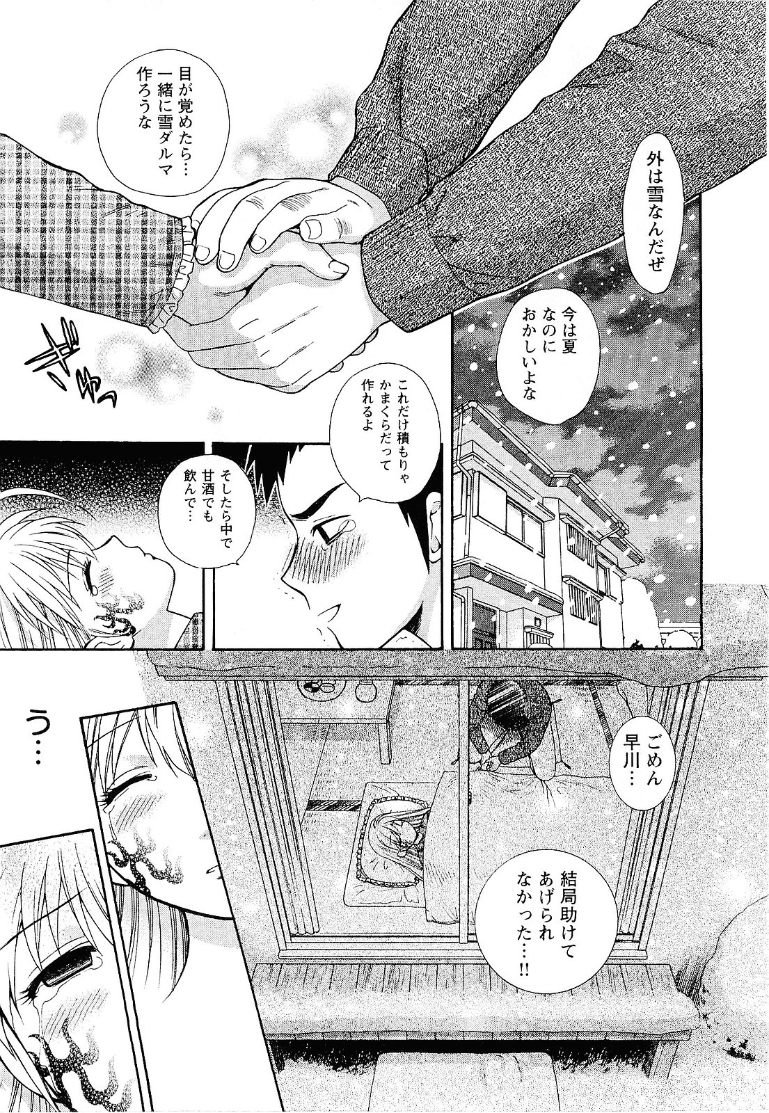 【エロ漫画】寝込みを襲われちゃうちっぱいお姉さん…手マンをされてトロ顔で生ハメ中出しいちゃラブセックスしちゃう【東鉄神:七祓い★変調】