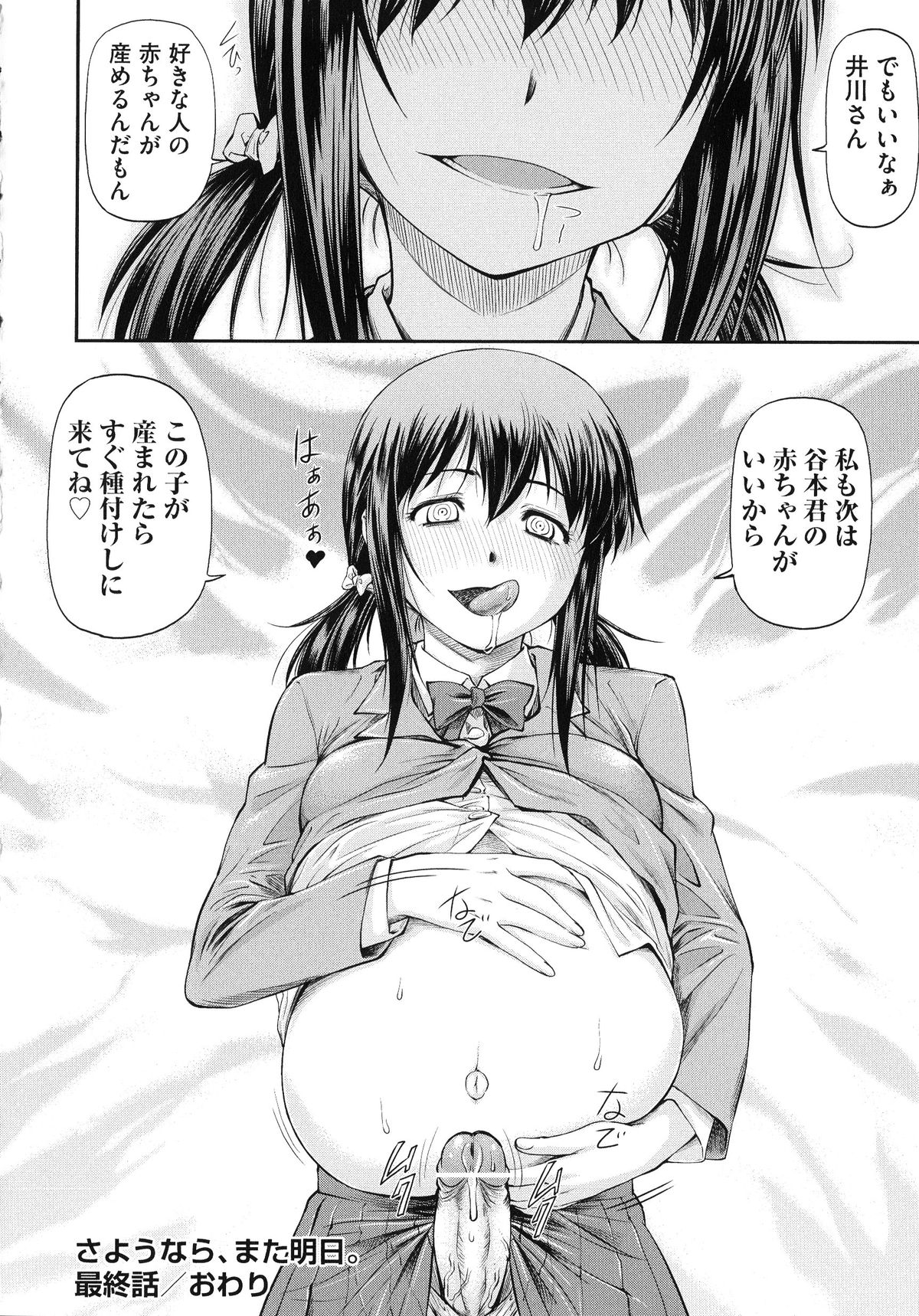 【エロ漫画】ふたなり少女とセックスを強要される女教師…拘束されて身動きできない彼女はふたなりチンポでハメられて不覚にも感じるようになっていく！【流一本：さようなら、また明日】