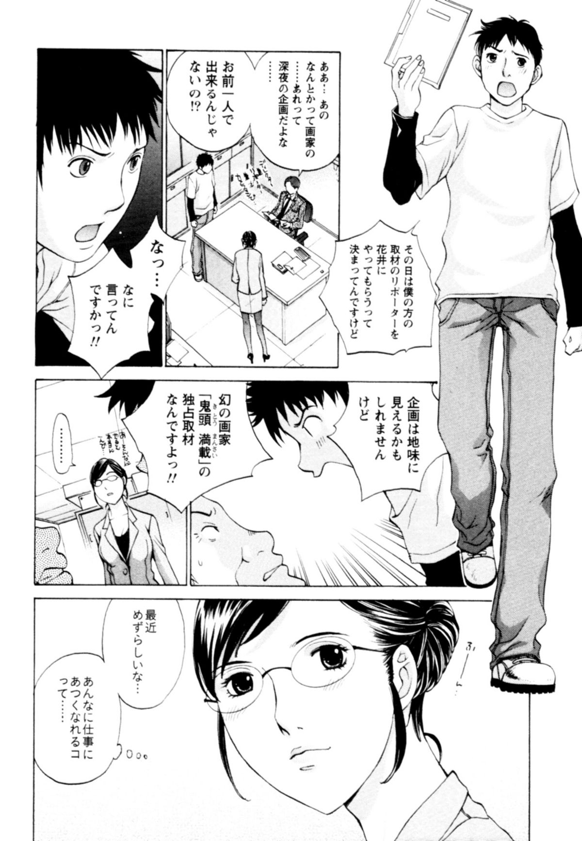 【エロ漫画】枕営業させられちゃう女子アナ…オナニーを披露して騎乗位でバックで生ハメ中出しいちゃラブセックスしちゃう【はらざきたくま：女子アナ異常アリ!】