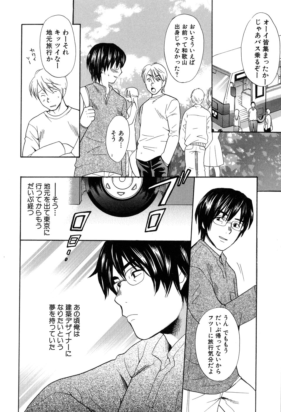 【エロ漫画】高校の同級生を再開したバスガイドのお姉さん…彼の部屋で乳首責めや手マンで生ハメ中出しいちゃラブセックスで絶頂アクメ堕ちしちゃう【花村鳥郎：第9話 一緒にいこう!】