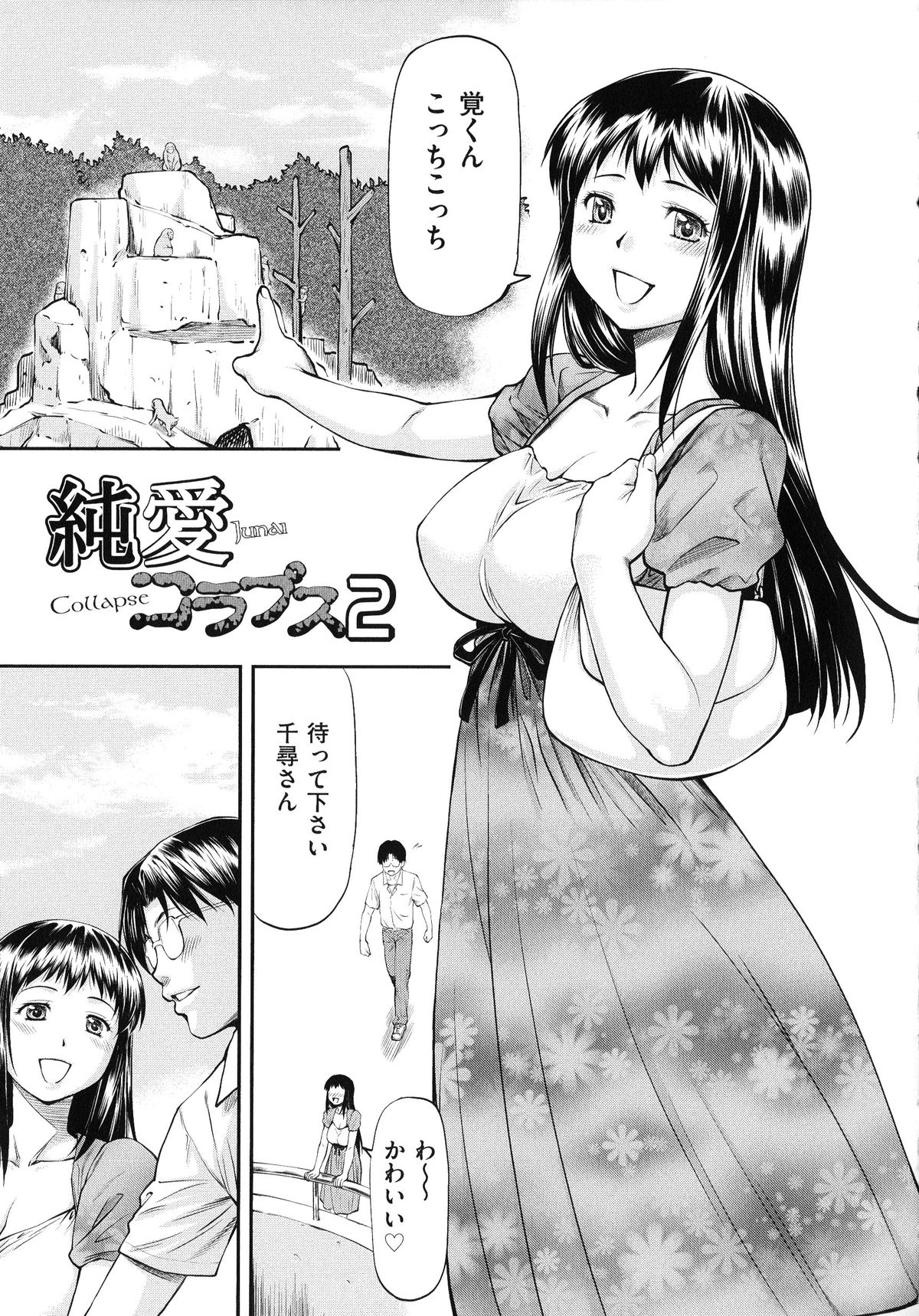 【エロ漫画】毎回彼氏とデートしたあと、ヤリチン男に犯され続ける巨乳美人JD…何度も調教されて淫乱になっていき、ハメ撮り調教浮気セックスで寝取られ淫乱絶頂【流一本：純愛コラプス２】