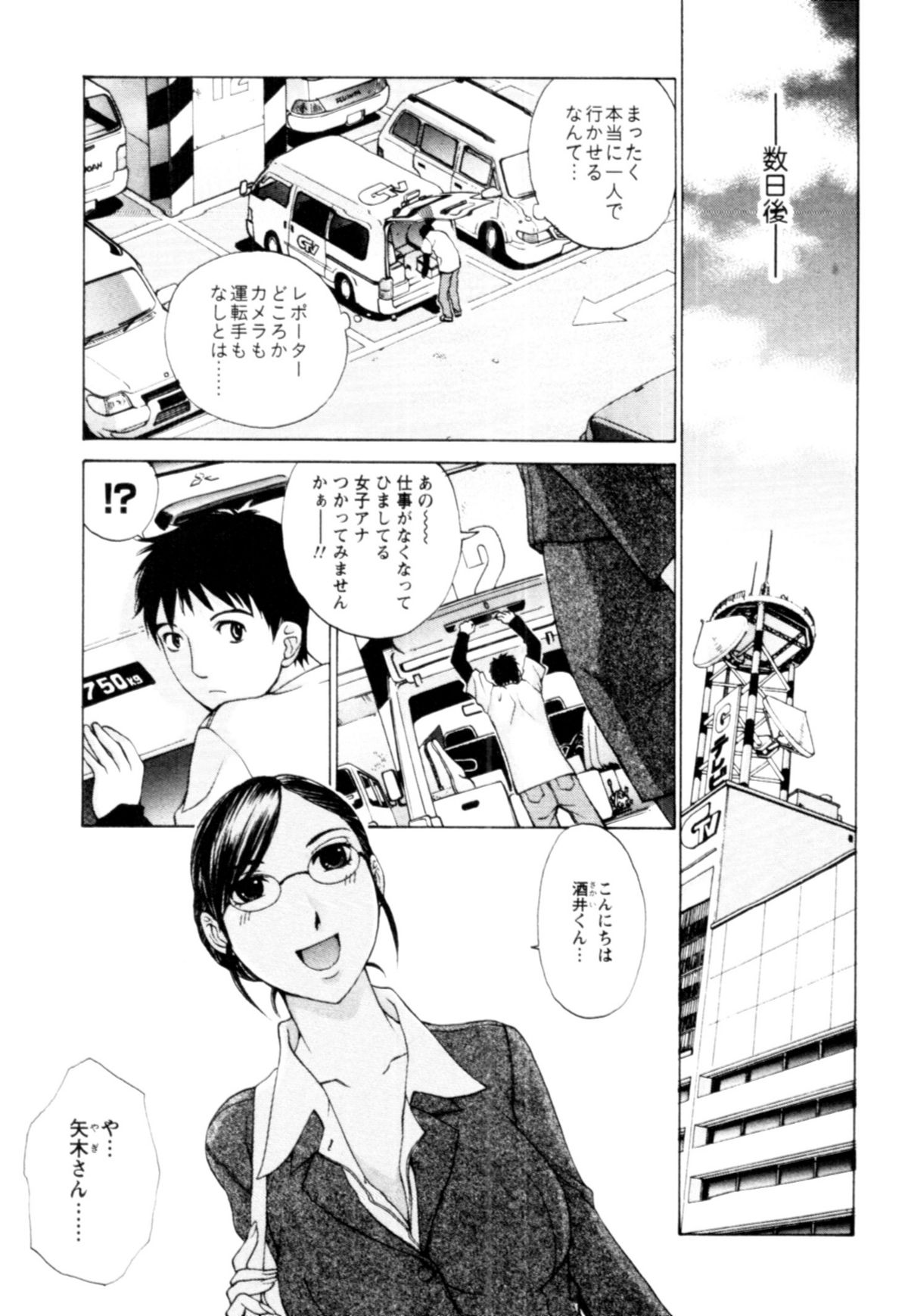 【エロ漫画】枕営業させられちゃう女子アナ…オナニーを披露して騎乗位でバックで生ハメ中出しいちゃラブセックスしちゃう【はらざきたくま：女子アナ異常アリ!】