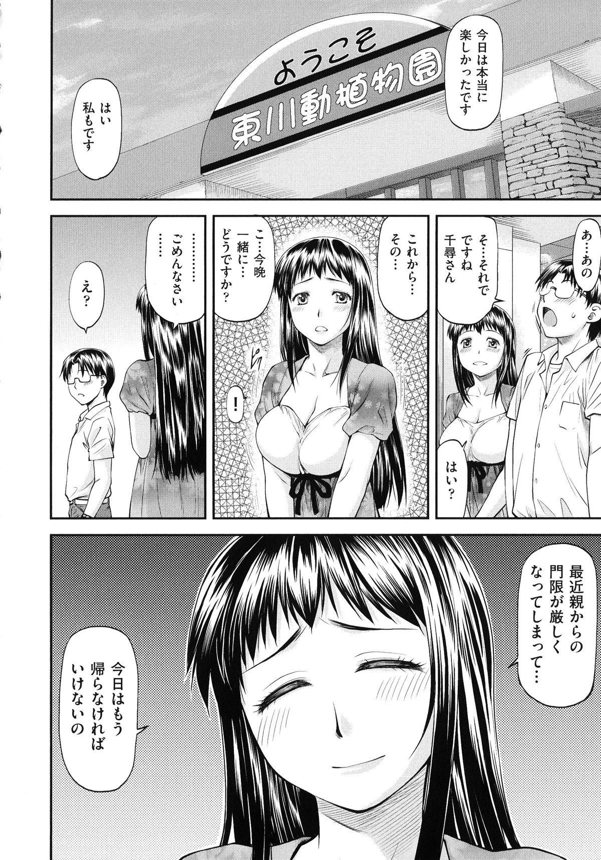 【エロ漫画】毎回彼氏とデートしたあと、ヤリチン男に犯され続ける巨乳美人JD…何度も調教されて淫乱になっていき、ハメ撮り調教浮気セックスで寝取られ淫乱絶頂【流一本：純愛コラプス２】