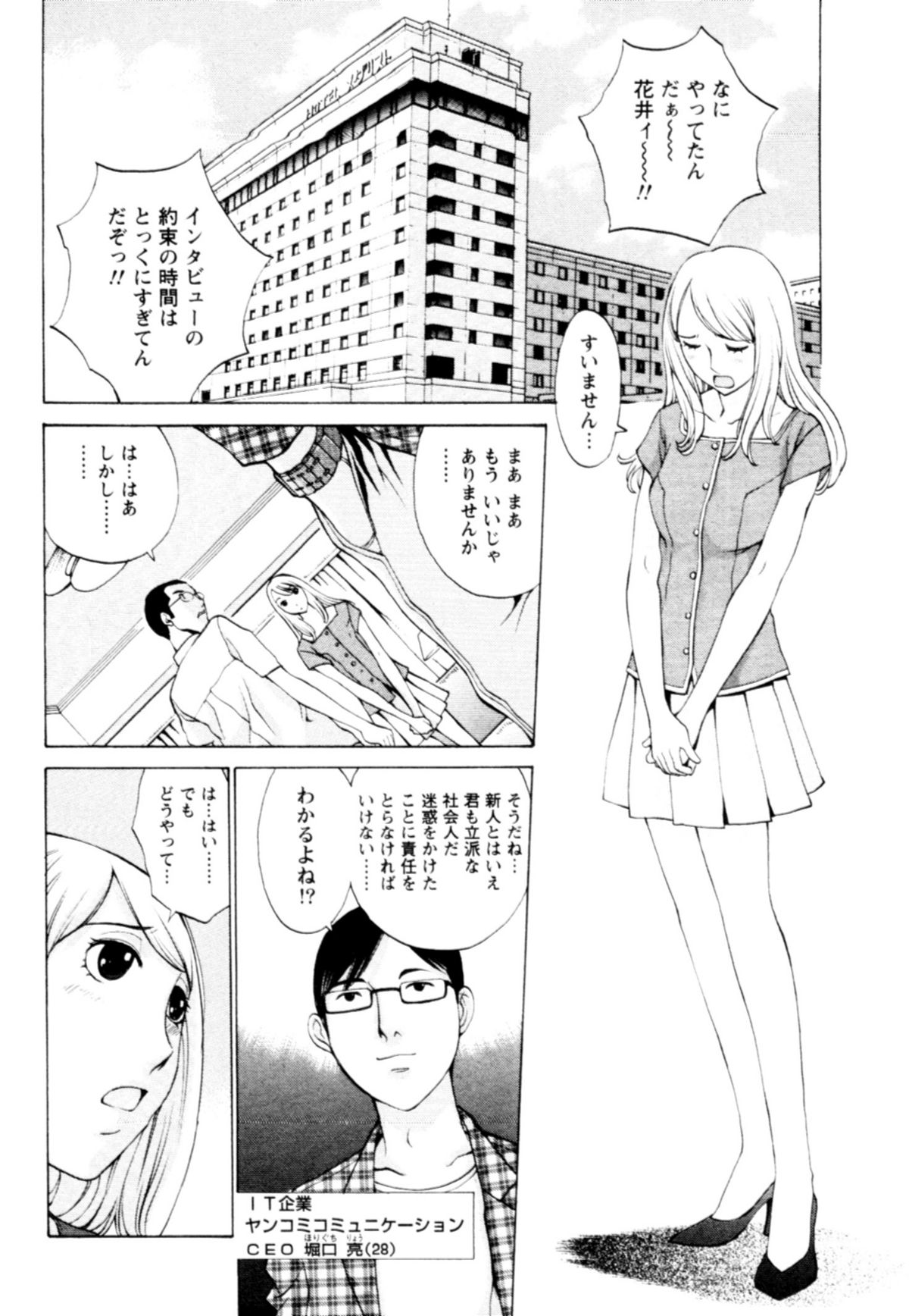 【エロ漫画】枕営業させられちゃう女子アナ…オナニーを披露して騎乗位でバックで生ハメ中出しいちゃラブセックスしちゃう【はらざきたくま：女子アナ異常アリ!】