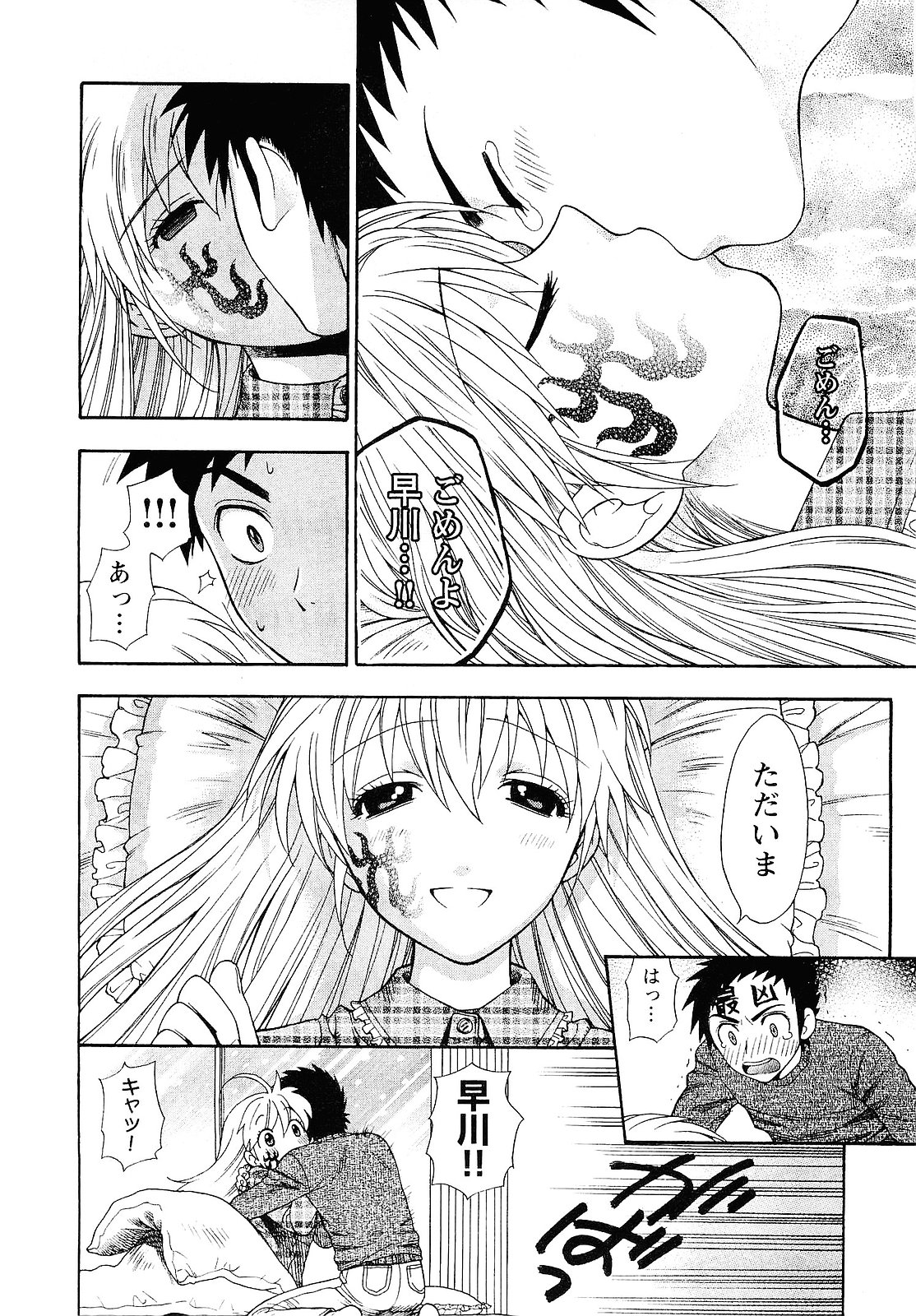 【エロ漫画】寝込みを襲われちゃうちっぱいお姉さん…手マンをされてトロ顔で生ハメ中出しいちゃラブセックスしちゃう【東鉄神:七祓い★変調】