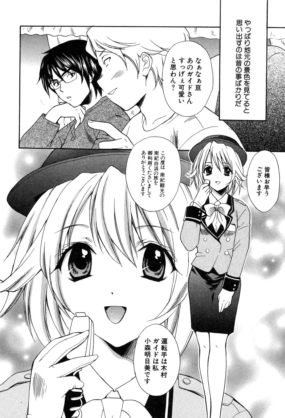 【エロ漫画】高校の同級生を再開したバスガイドのお姉さん…彼の部屋で乳首責めや手マンで生ハメ中出しいちゃラブセックスで絶頂アクメ堕ちしちゃう【花村鳥郎：第9話 一緒にいこう!】