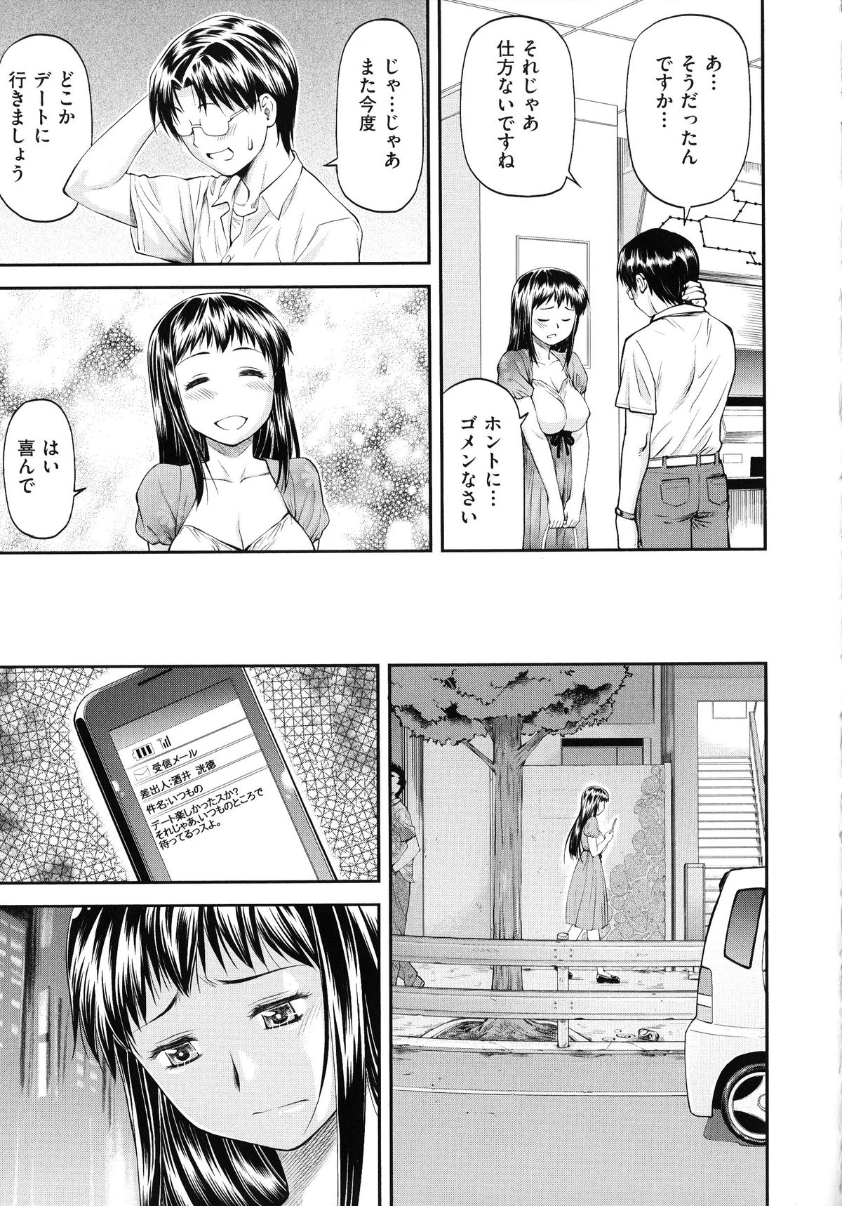 【エロ漫画】毎回彼氏とデートしたあと、ヤリチン男に犯され続ける巨乳美人JD…何度も調教されて淫乱になっていき、ハメ撮り調教浮気セックスで寝取られ淫乱絶頂【流一本：純愛コラプス２】