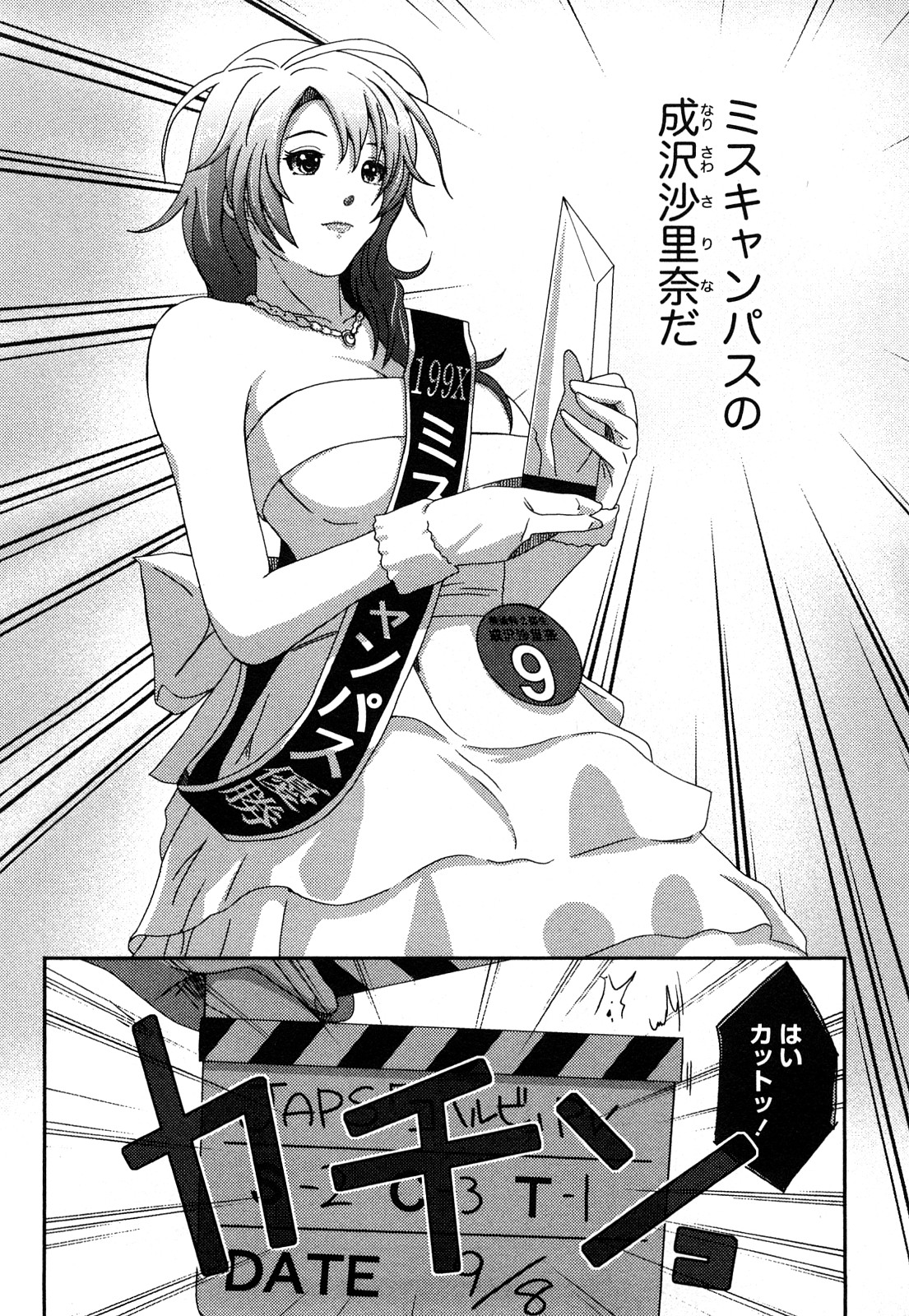 【エロ漫画】バスタオル姿で先輩を誘惑しちゃう淫乱巨乳のお姉さん…乳首舐めや騎乗位で生ハメ中出しいちゃラブセックスしちゃう【椋蔵：イロドリ】