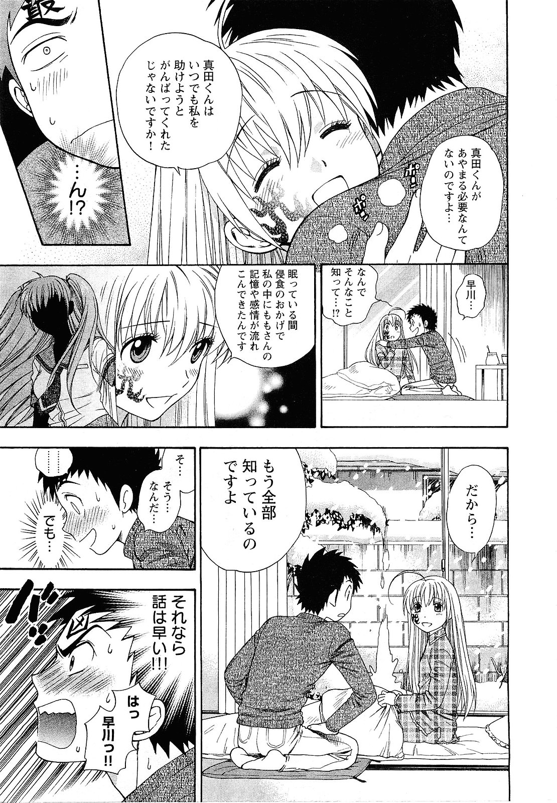 【エロ漫画】寝込みを襲われちゃうちっぱいお姉さん…手マンをされてトロ顔で生ハメ中出しいちゃラブセックスしちゃう【東鉄神:七祓い★変調】