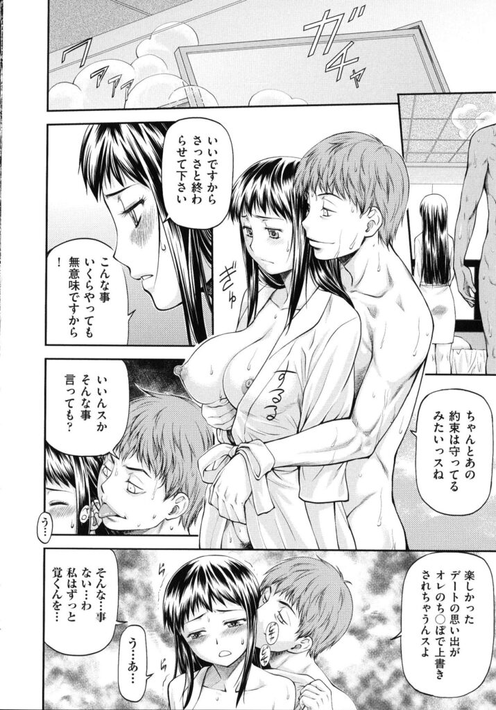 【エロ漫画】毎回彼氏とデートしたあと、ヤリチン男に犯され続ける巨乳美人JD…何度も調教されて淫乱になっていき、ハメ撮り調教浮気セックスで寝取られ淫乱絶頂【流一本：純愛コラプス２】