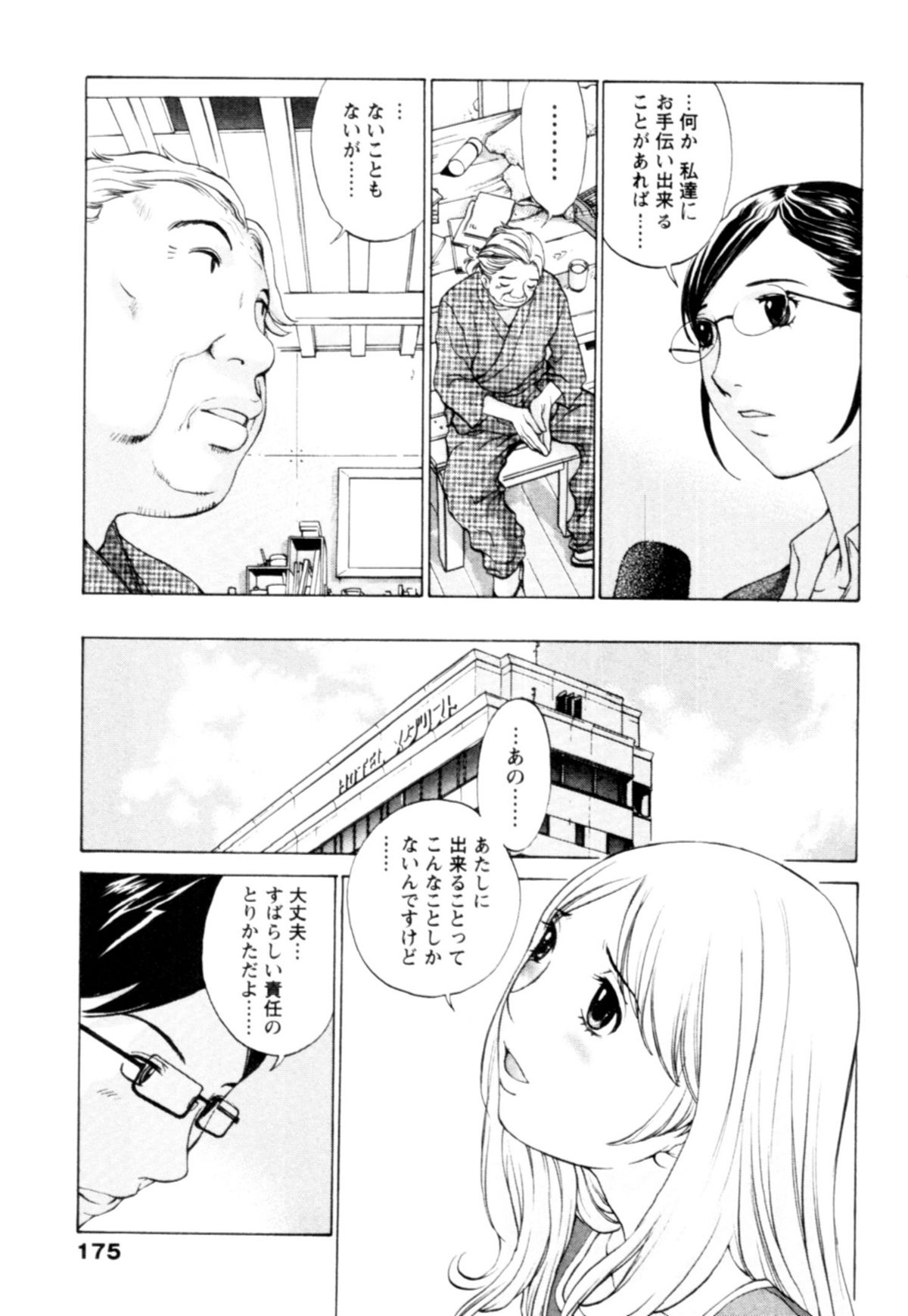 【エロ漫画】枕営業させられちゃう女子アナ…オナニーを披露して騎乗位でバックで生ハメ中出しいちゃラブセックスしちゃう【はらざきたくま：女子アナ異常アリ!】