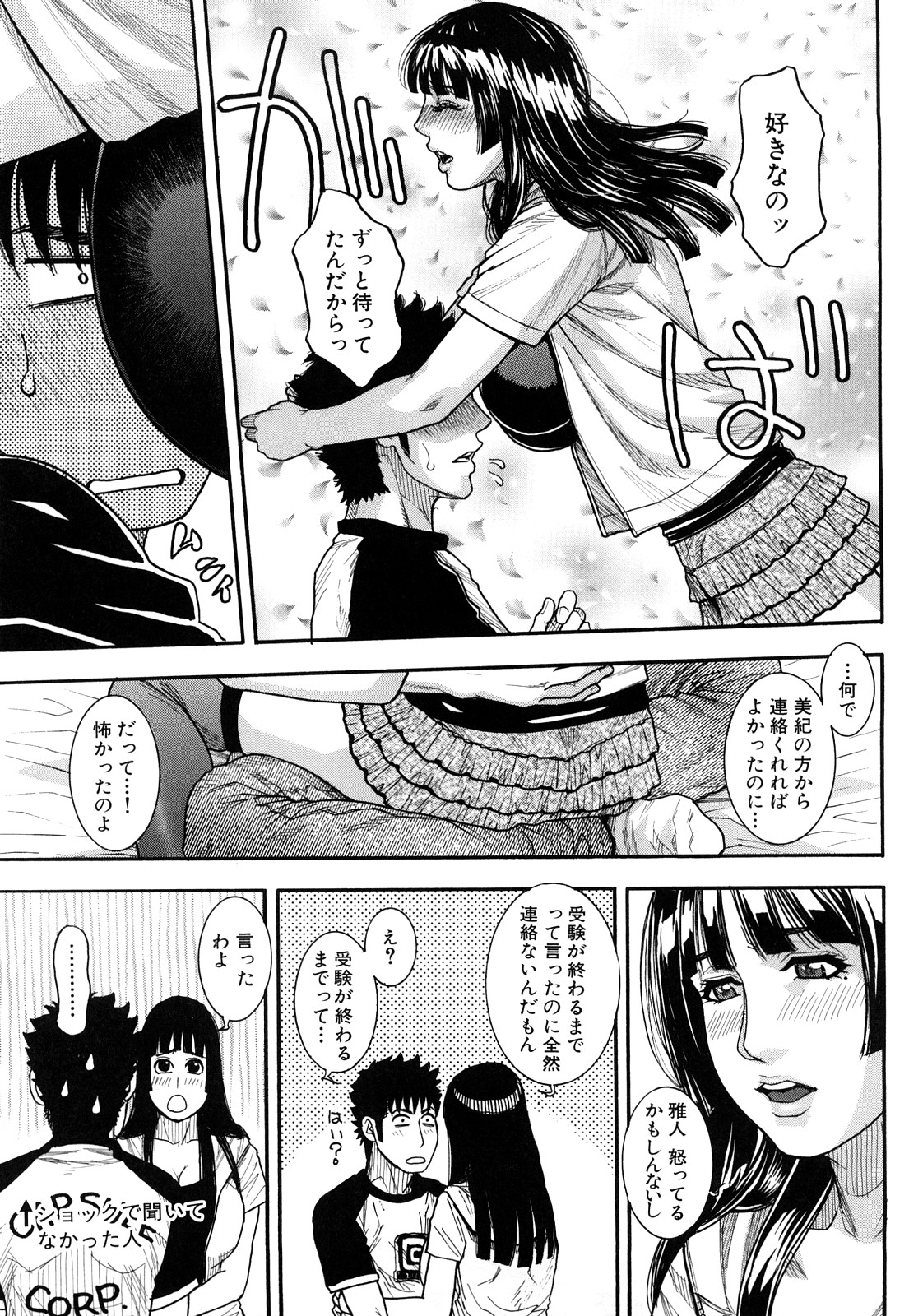 【エロ漫画】ショタを誘惑しちゃう巨乳の淫乱お姉さん…手コキやフェラをして生ハメ中出しいちゃラブセックスで絶頂アクメ堕ちしちゃう【琴吹かづき：Days 9 Cross road】