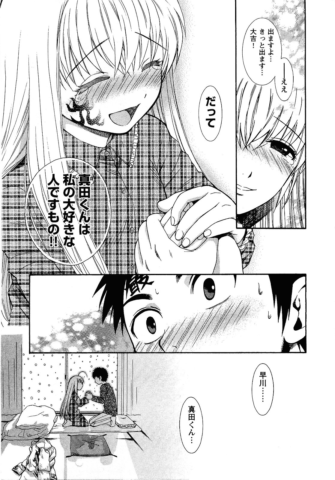 【エロ漫画】寝込みを襲われちゃうちっぱいお姉さん…手マンをされてトロ顔で生ハメ中出しいちゃラブセックスしちゃう【東鉄神:七祓い★変調】