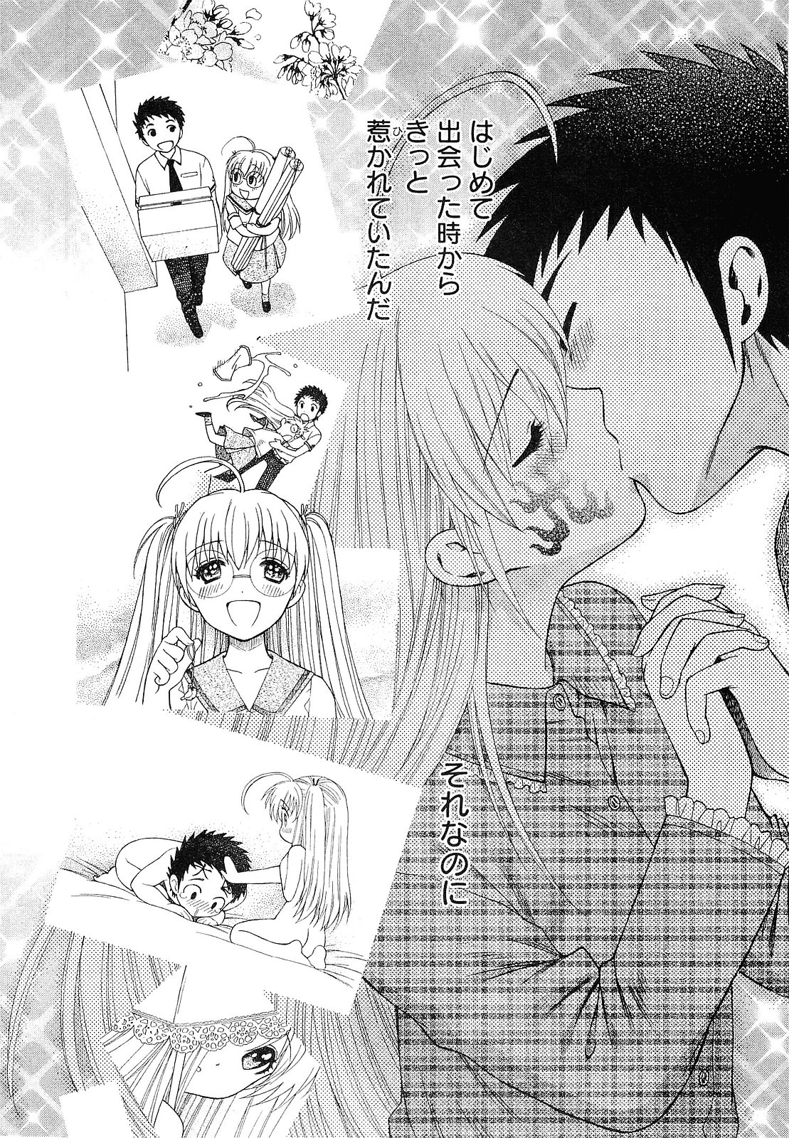 【エロ漫画】寝込みを襲われちゃうちっぱいお姉さん…手マンをされてトロ顔で生ハメ中出しいちゃラブセックスしちゃう【東鉄神:七祓い★変調】