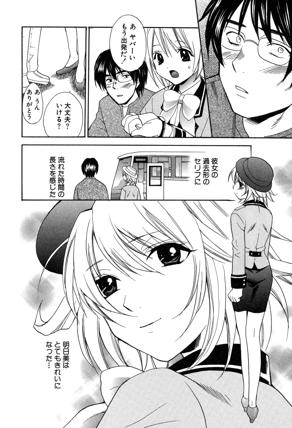 【エロ漫画】高校の同級生を再開したバスガイドのお姉さん…彼の部屋で乳首責めや手マンで生ハメ中出しいちゃラブセックスで絶頂アクメ堕ちしちゃう【花村鳥郎：第9話 一緒にいこう!】
