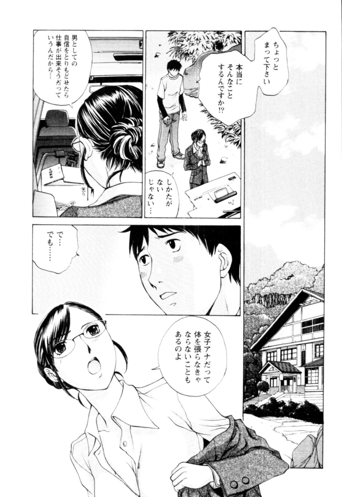【エロ漫画】枕営業させられちゃう女子アナ…オナニーを披露して騎乗位でバックで生ハメ中出しいちゃラブセックスしちゃう【はらざきたくま：女子アナ異常アリ!】